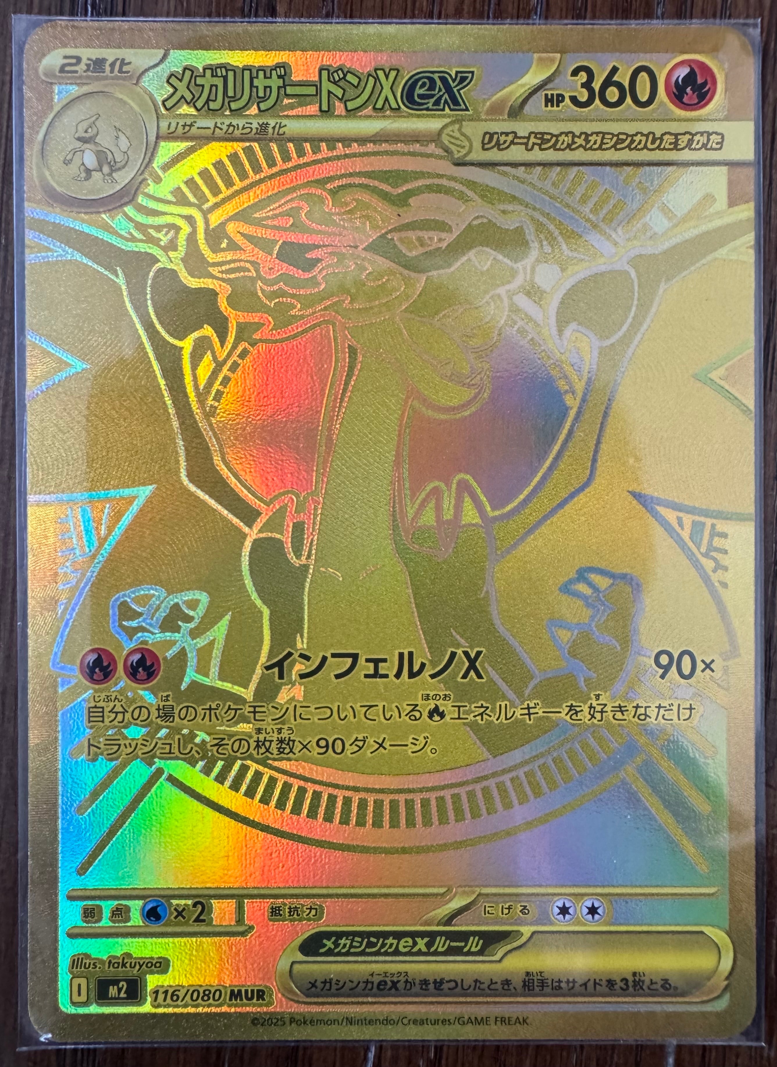 メガリザードンXex MUR [M2 116/080](拡張パック「インフェルノX」)