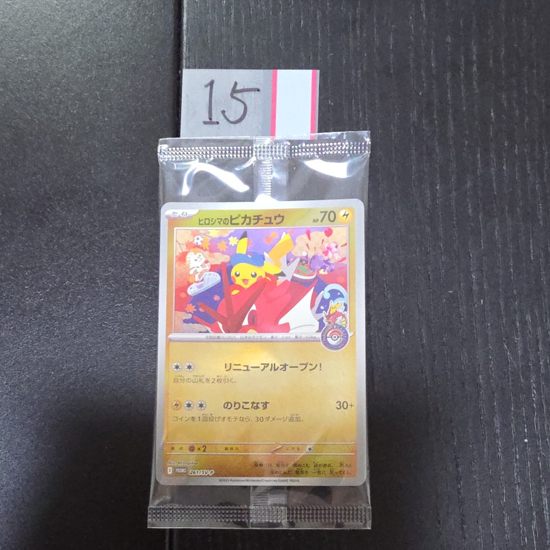 ヒロシマのピカチュウ P [SV-P 261](スペシャルBOX「ポケモンセンターヒロシマ」)