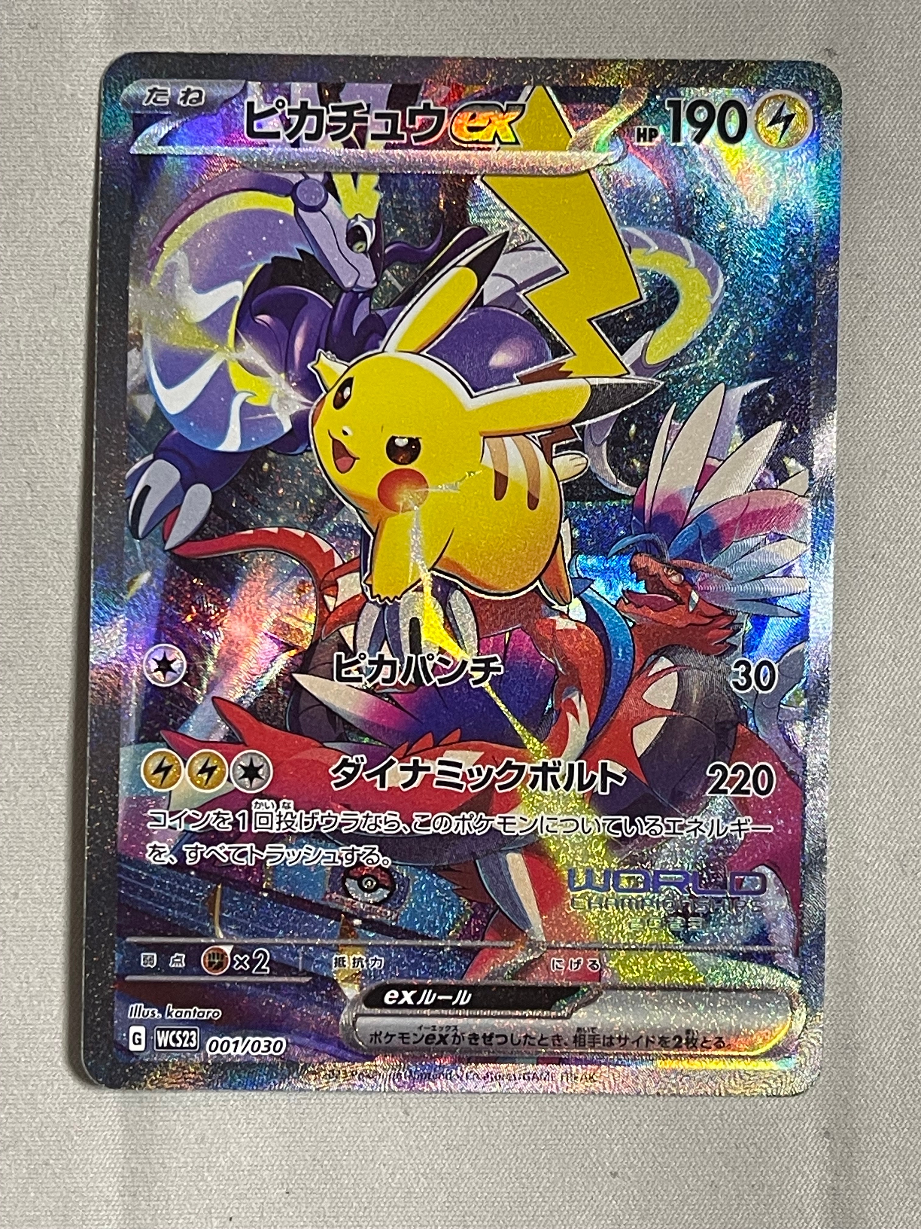 ピカチュウex [WCS23 001/030](ポケモンワールドチャンピオンシップス2023横浜 記念デッキ「ピカチュウ」)