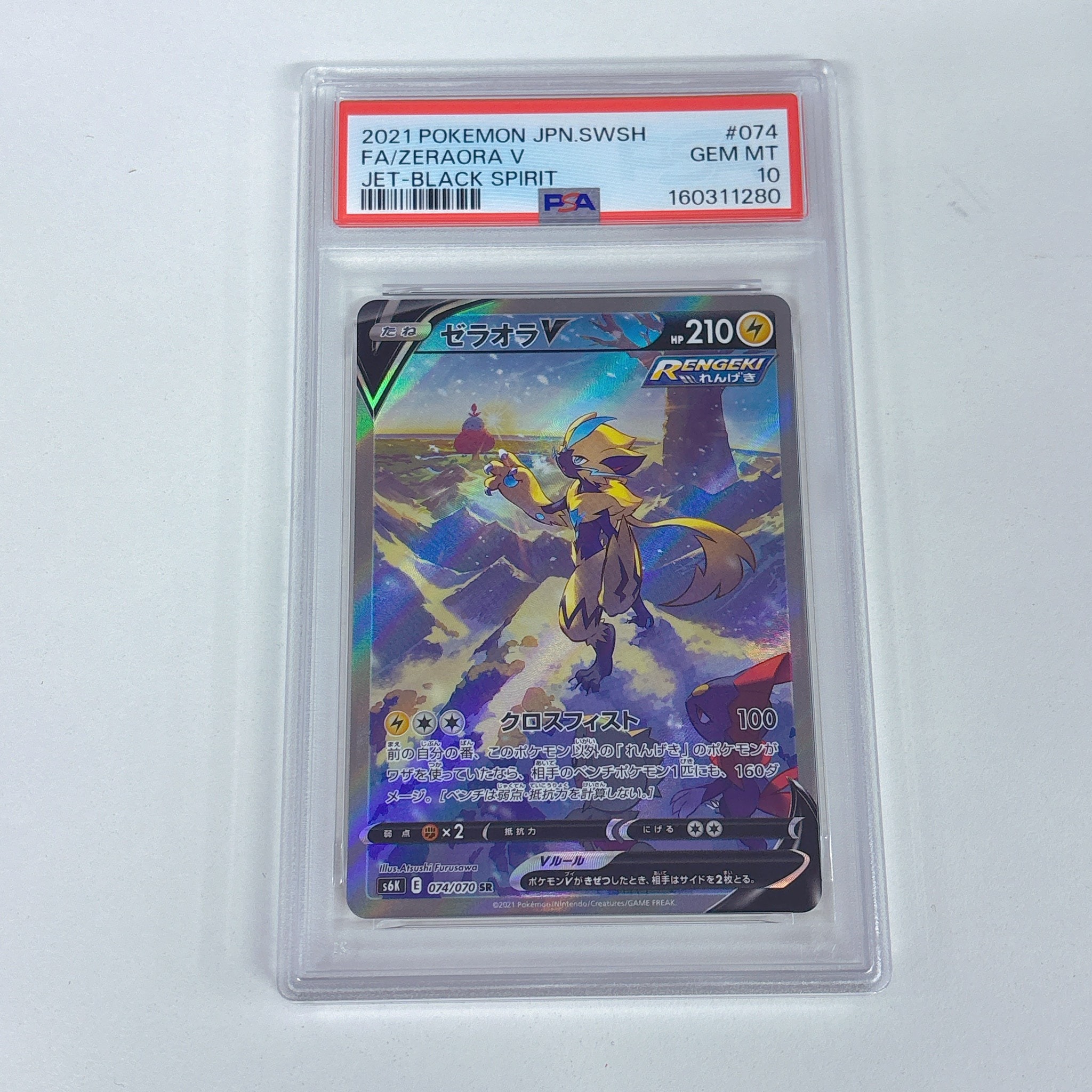ゼラオラV SR: SA[S6K 074/070](拡張パック「漆黒のガイスト」)通販