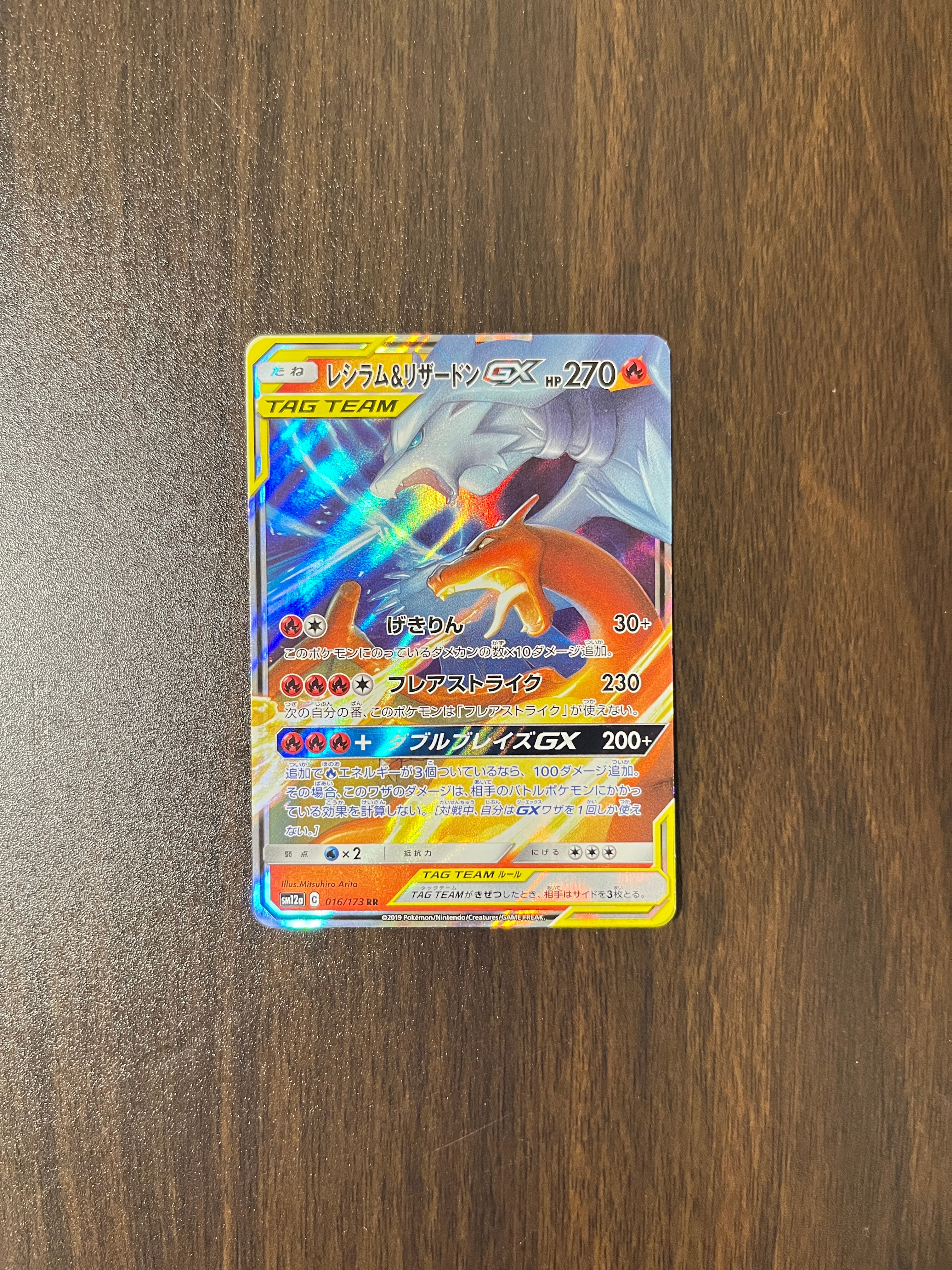 PSA10】レシラム&リザードンGX RR [SM12a 016/173](ハイクラスパック
