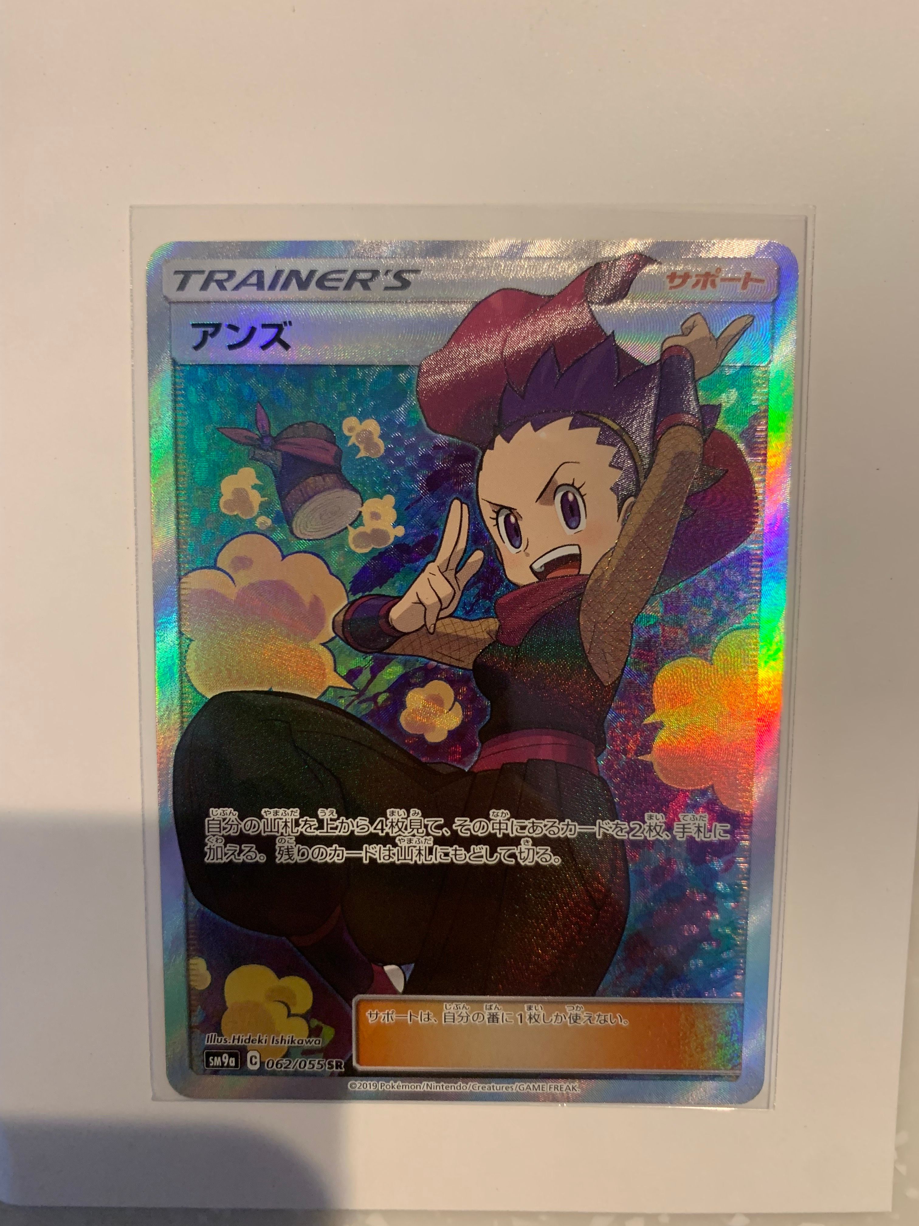 アンズ SR[SM9a 062/055](強化拡張パック「ナイトユニゾン」)