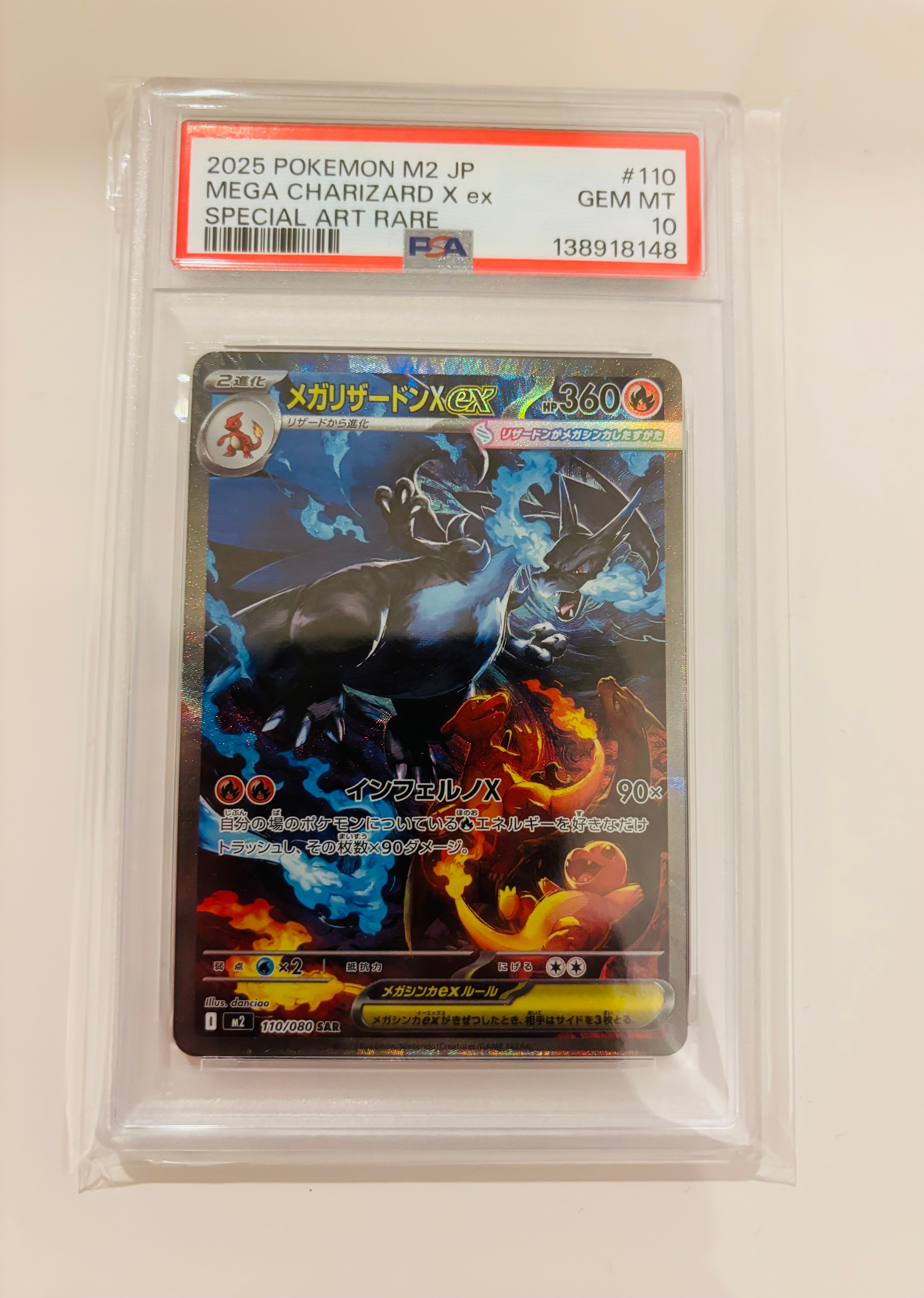 メガリザードンXex SAR [M2 110/080](拡張パック「インフェルノX」)