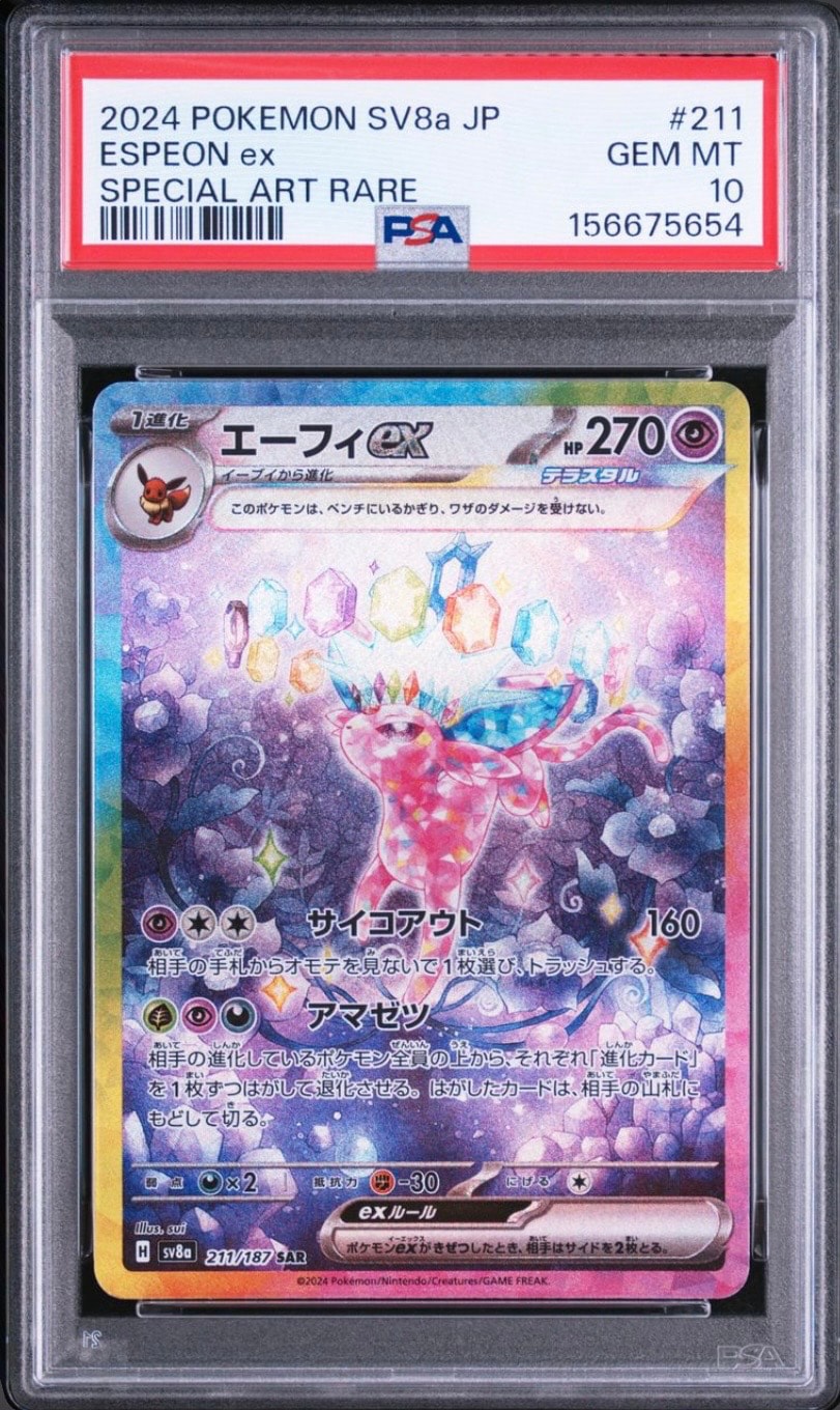PSA10】エーフィex SAR [SV8a 211/187](ハイクラスパック「テラスタル