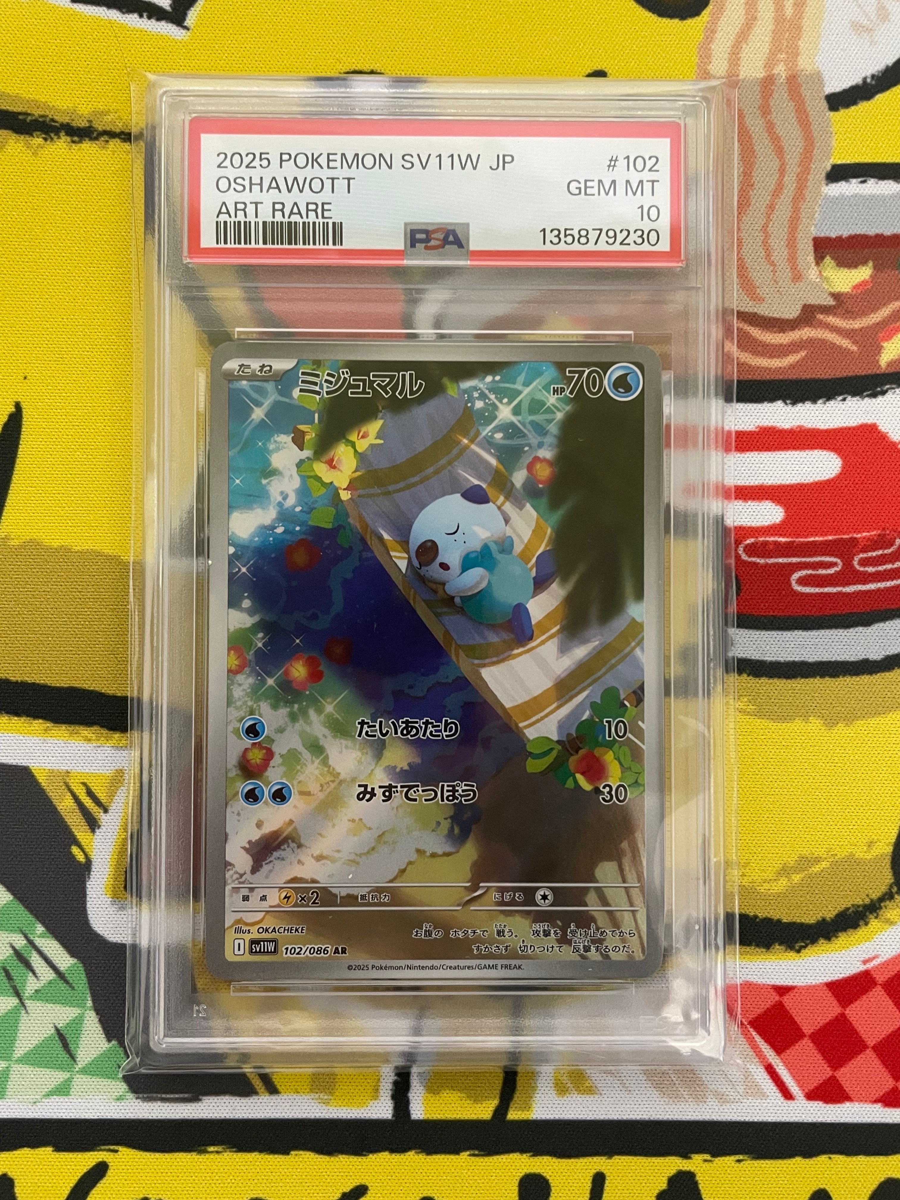 PSA10】ミジュマル AR [SV11W 102/086](拡張パック「ホワイトフレア