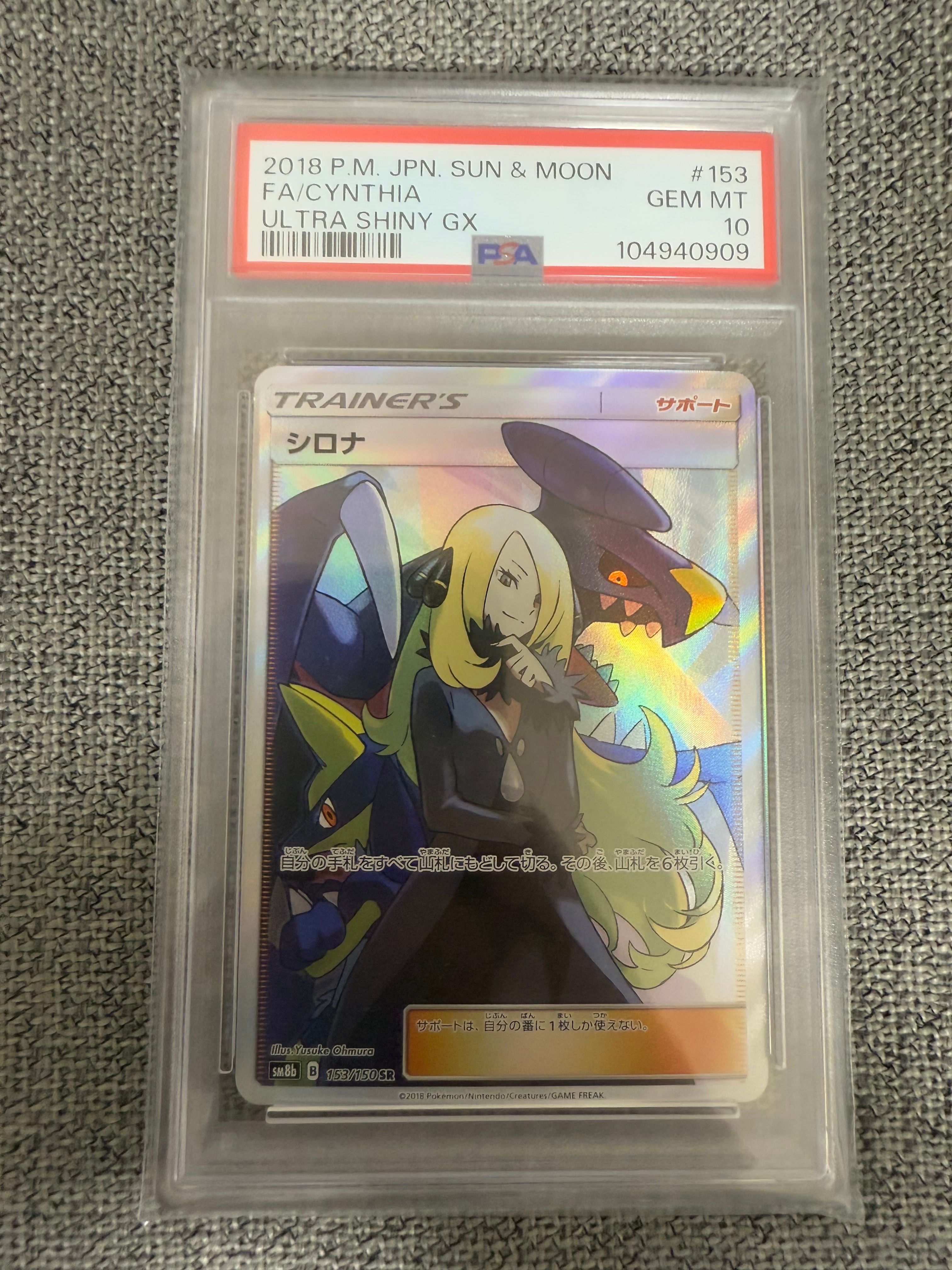 シロナ SR[SM8b 153/150](ハイクラスパック「GXウルトラシャイニー」)