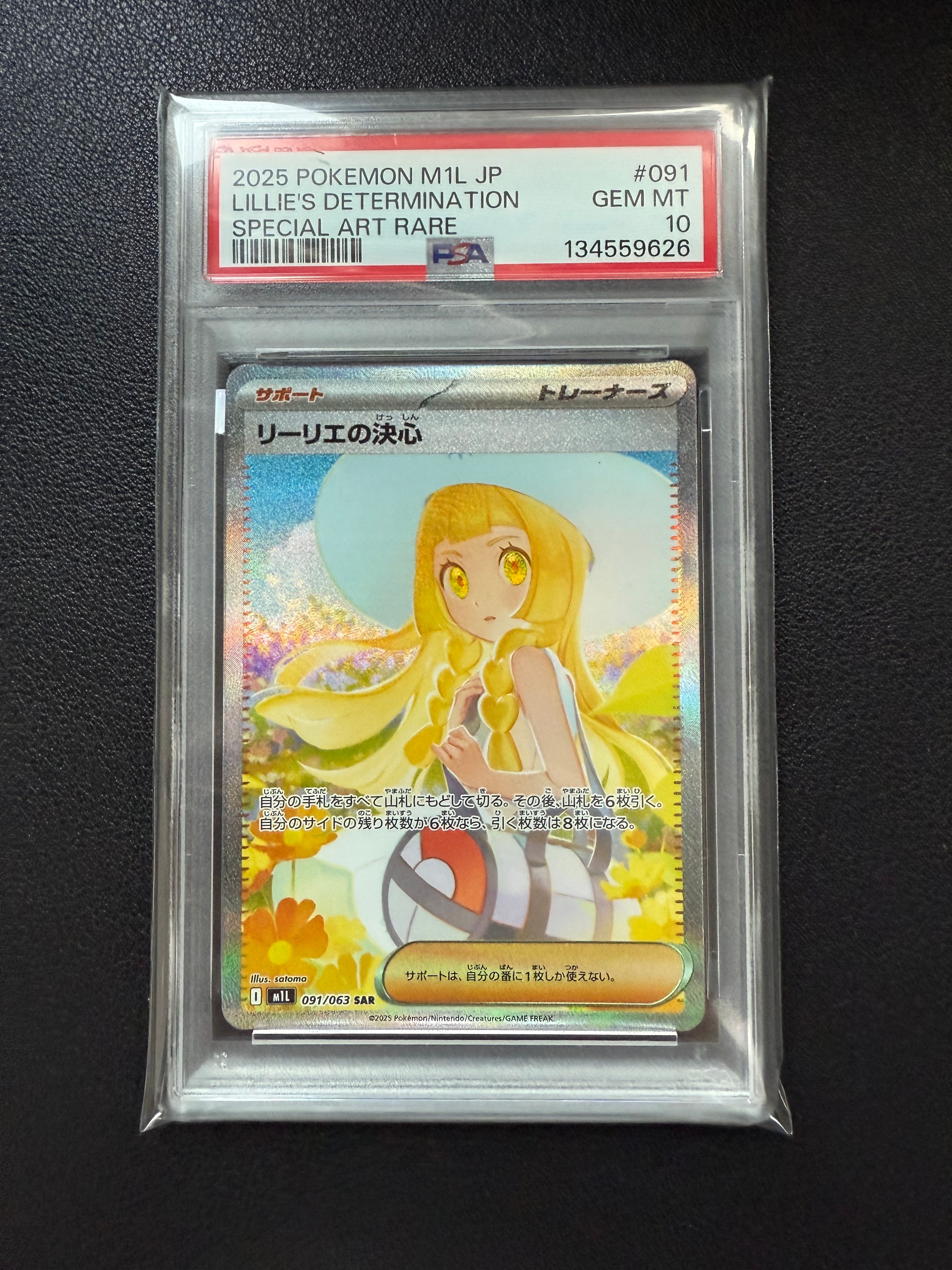 リーリエの決心 SAR [M1L 091/063](拡張パック「メガブレイブ」)