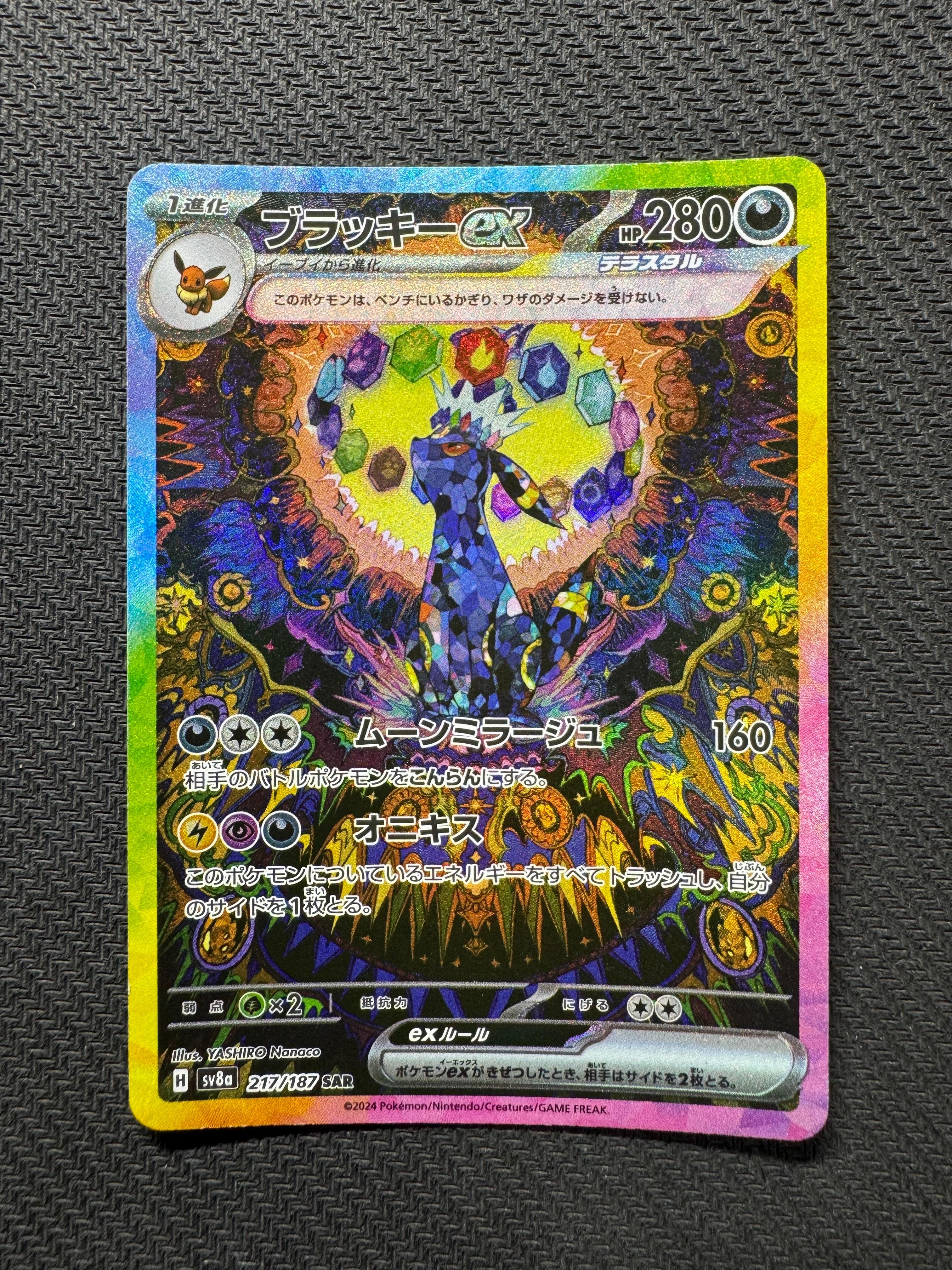 ブラッキーex SAR [SV8a 217/187](ハイクラスパック「テラスタルフェスex」)