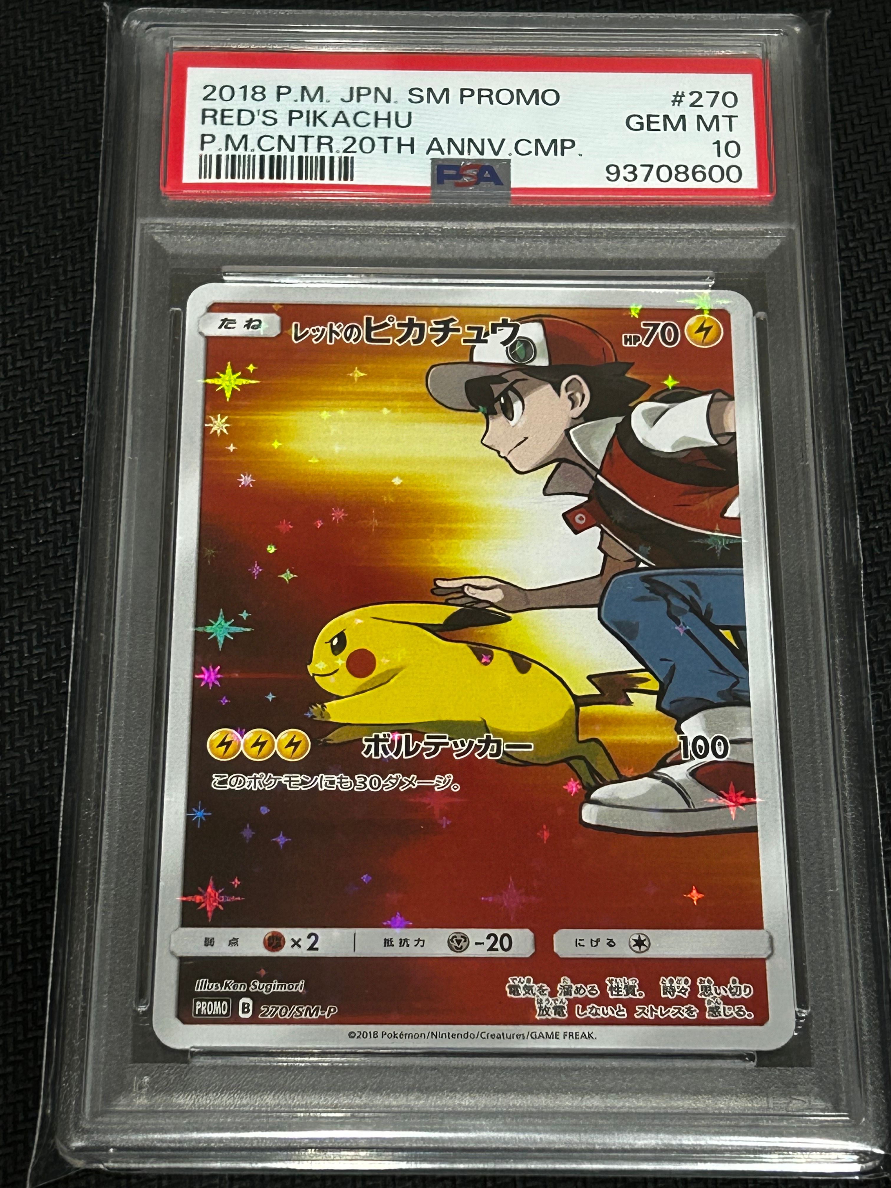 レッドのピカチュウ: プロモ[SM-P 270](プロモーションカード「SM-P」)