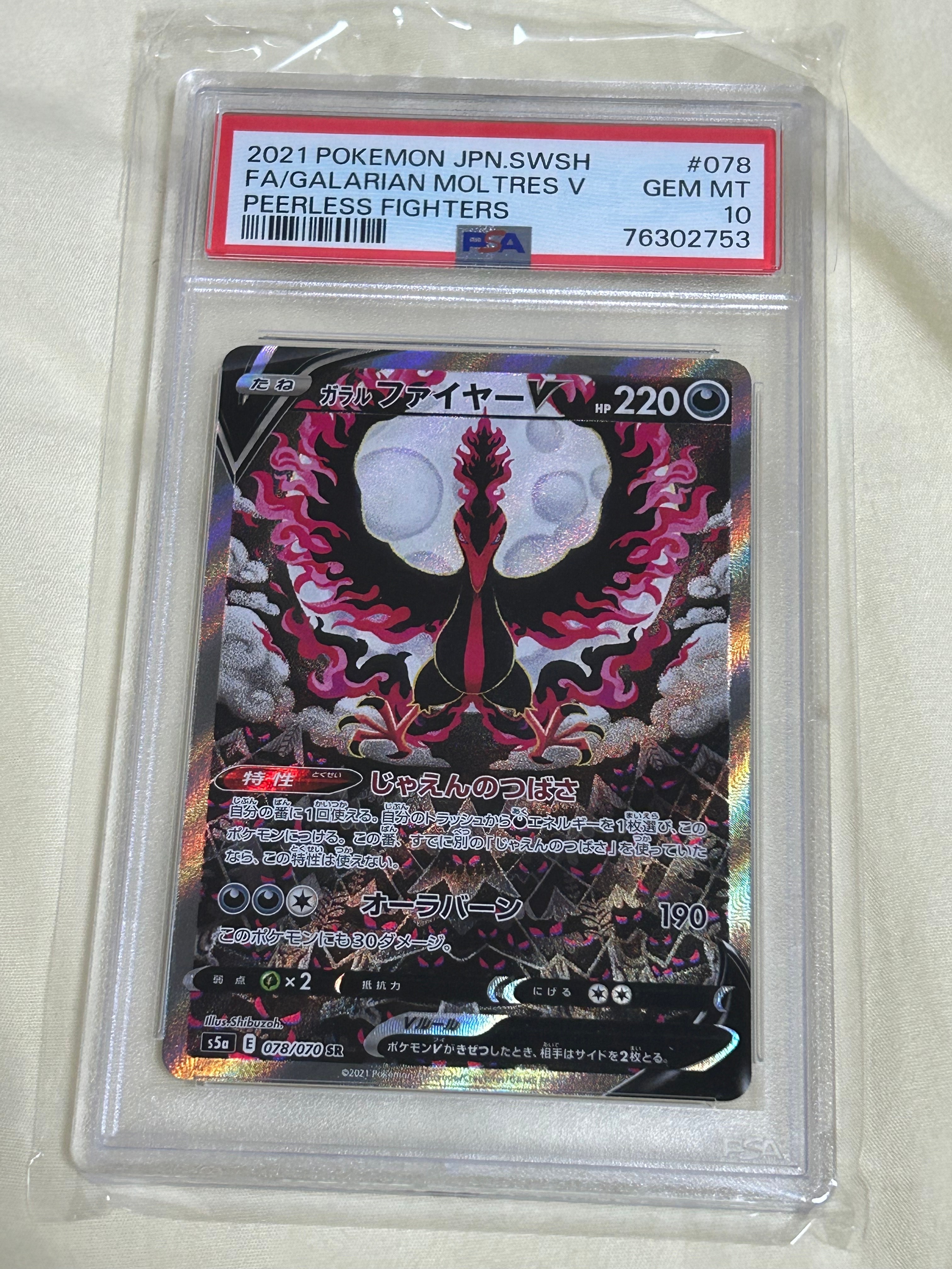 ガラルファイヤーV SR: SA[S5a 078/070](強化拡張パック「双璧のファイター」)