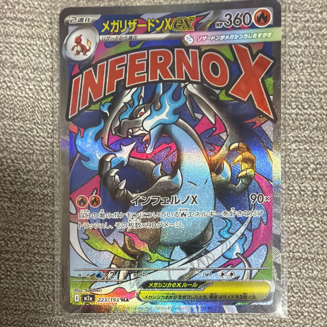 メガリザードンXex MA [M2a 223/193](ハイクラスパック「MEGAドリームex」)