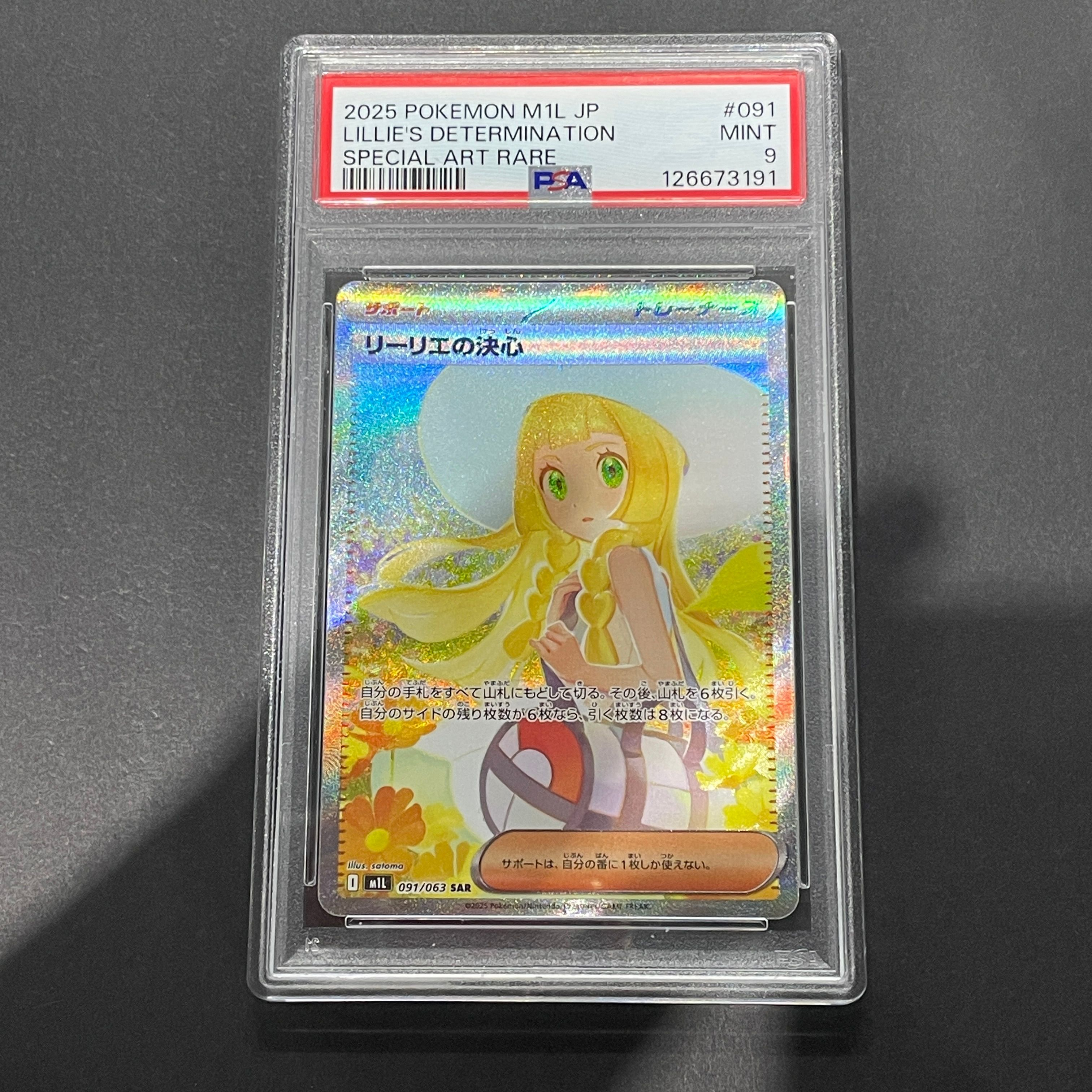 リーリエの決心 SAR [M1L 091/063](拡張パック「メガブレイブ」)