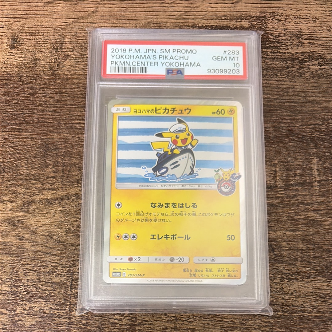 ヨコハマのピカチュウプロモ[SM-P 283]プロモーションカード「SM-P」 ヨコハマのピカチュウ プロモ 283/SM-P プロモカード PSA10 - メルカリ