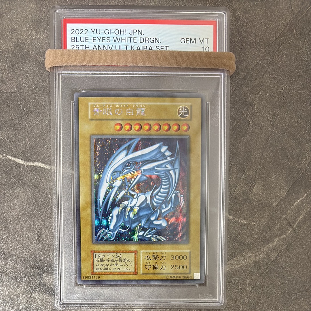 PSA10】青眼の白龍 海馬セット 1枚 SE[青眼の白龍 海馬セット 1枚-SE