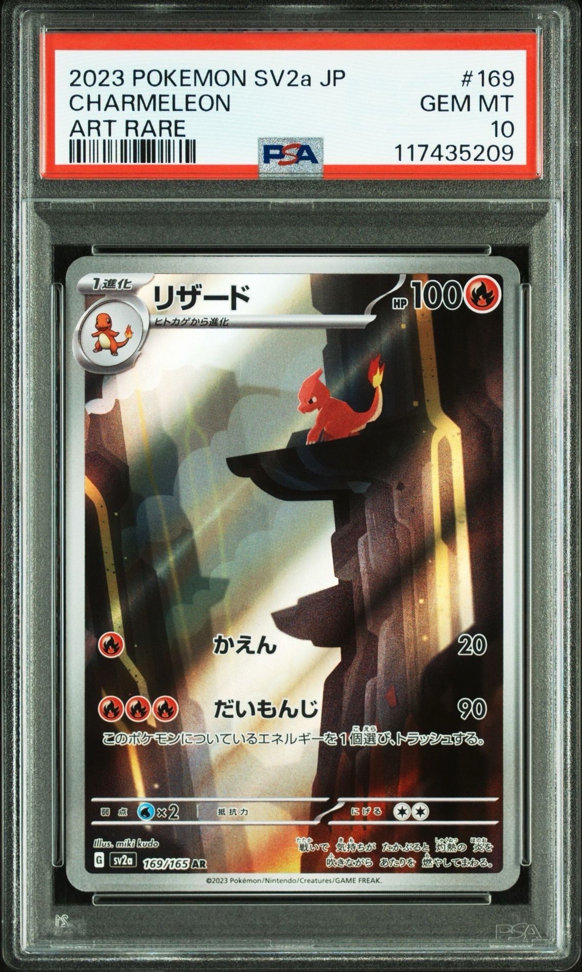 リザード AR[SV2a 169/165](強化拡張パック「ポケモンカード151」)