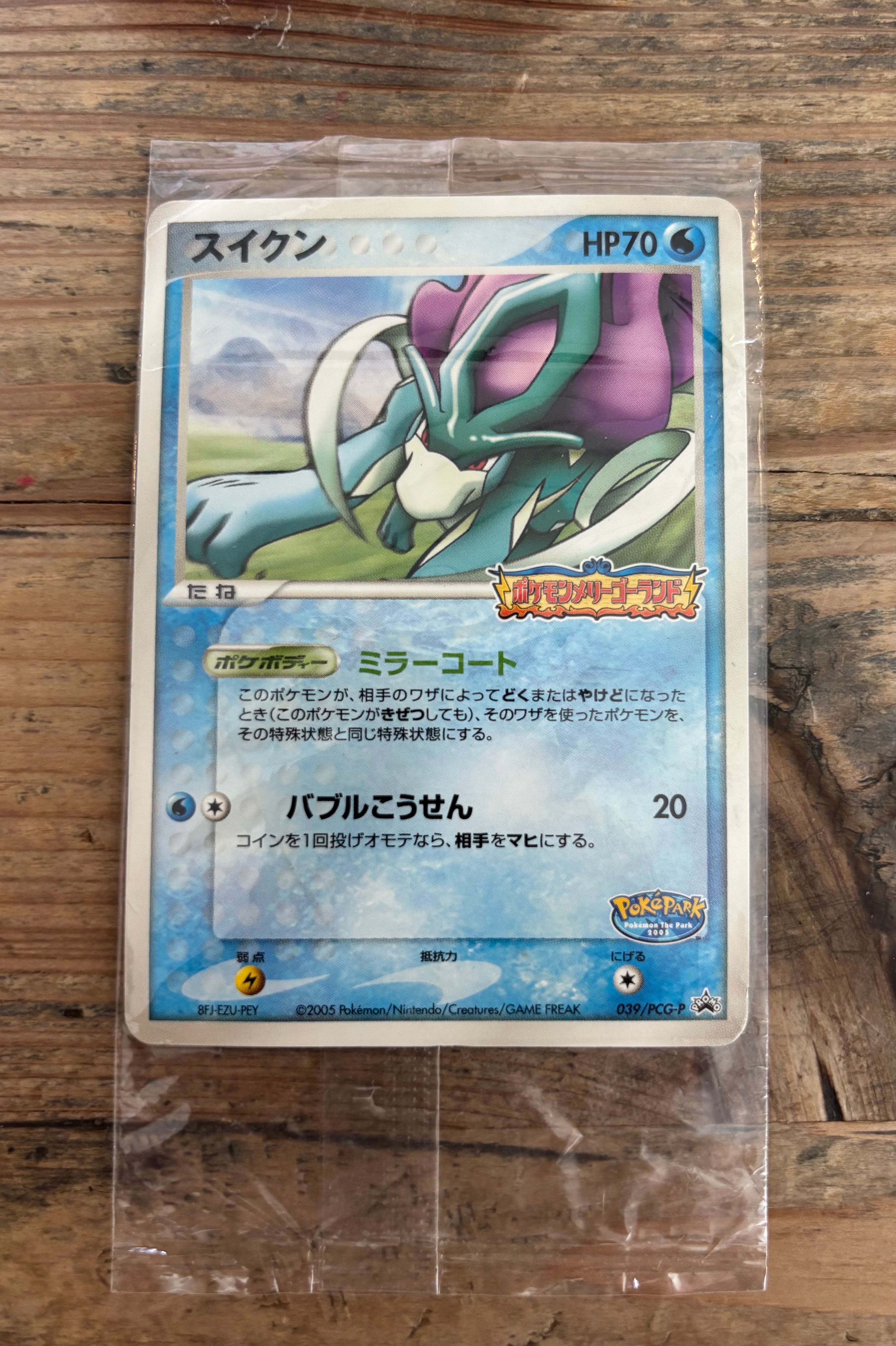 PSA8以下】スイクン P [PCG-P 039](プロモーションカード「ポケパーク