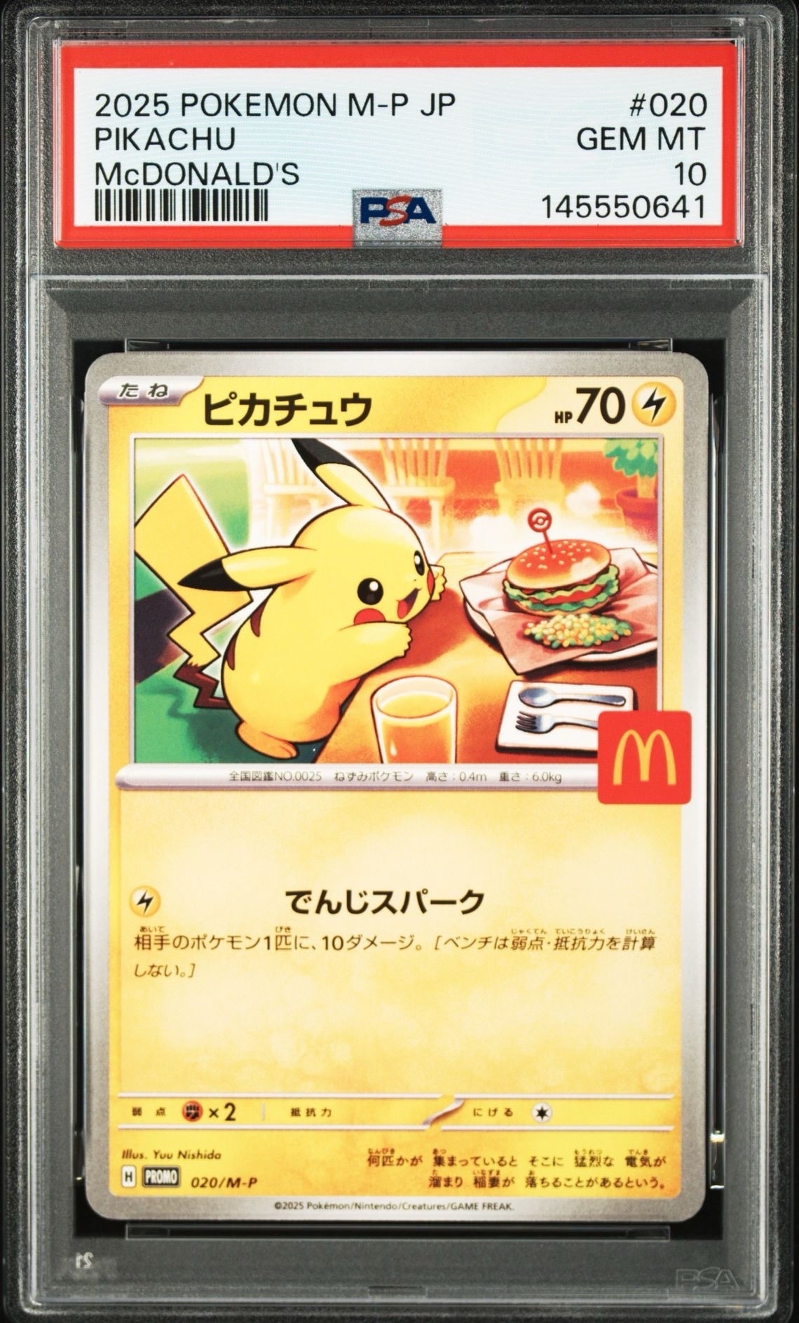 ピカチュウ P [M-P 020](プロモカードパック「マクドナルド ハッピー
