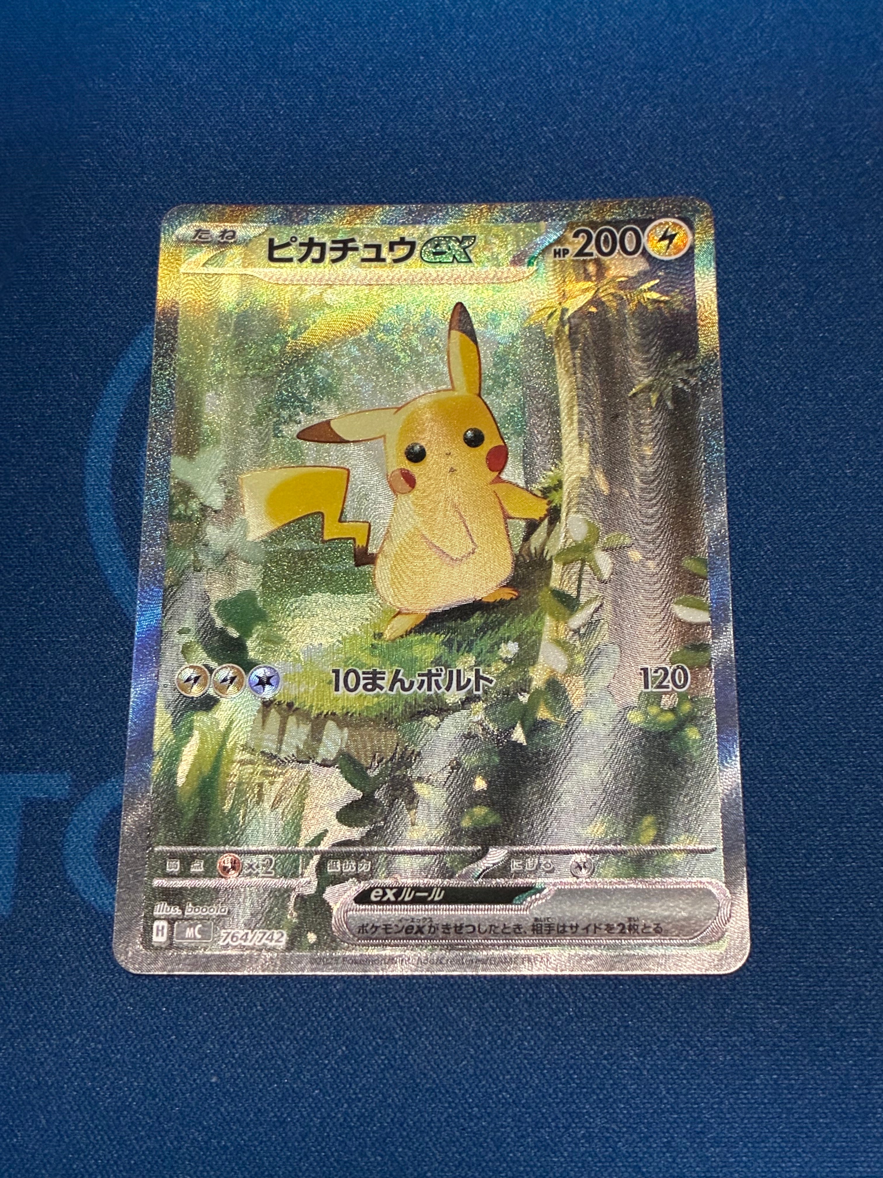 ピカチュウex SAR仕様 [MC 764/742](スタートデッキ100「バトル