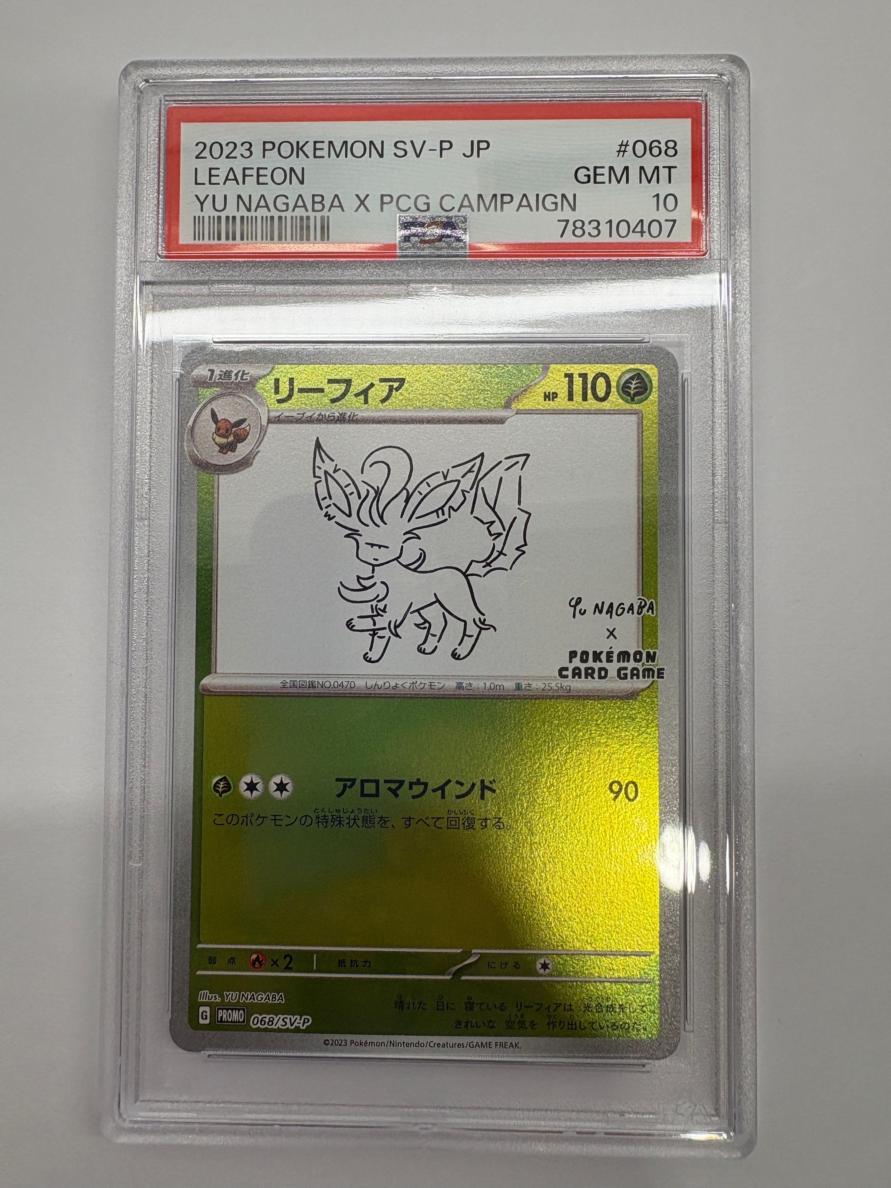 リーフィア: プロモ [SV-P 068](「YU NAGABA×ポケモンカードゲーム」プロモーションカード「SV-P」)
