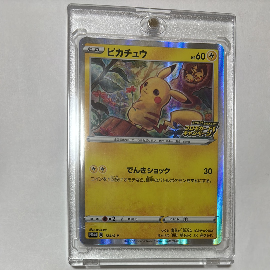 PSA10】ピカチュウ: プロモ P [S-P 124](ピカピカ！ピカチュウ！プロモ