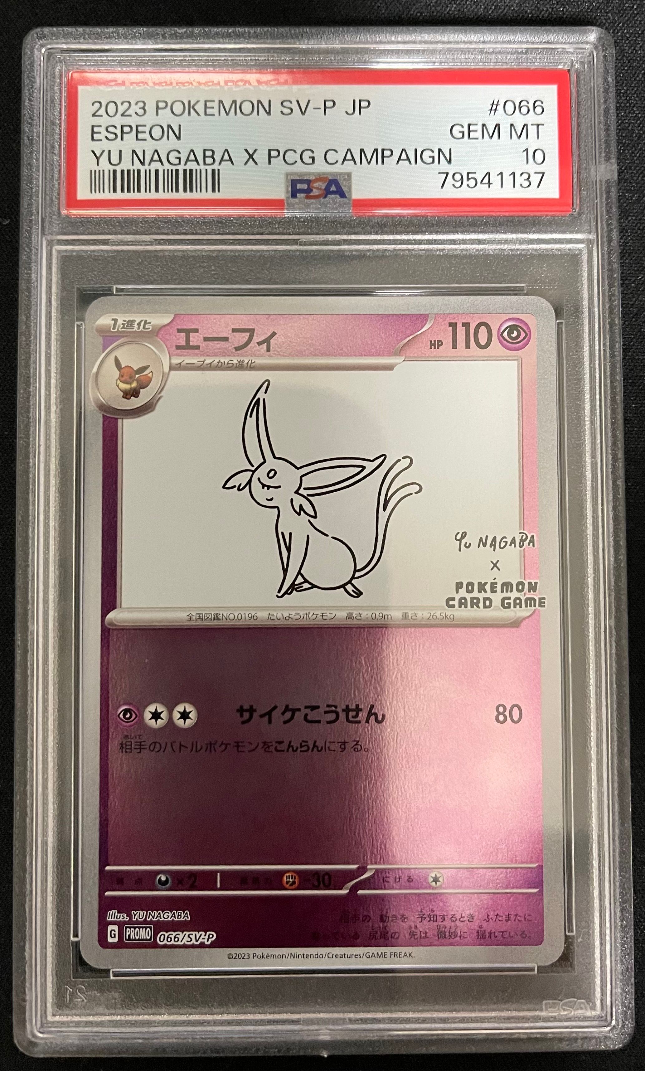 エーフィ: プロモ [SV-P 066](「YU NAGABA×ポケモンカードゲーム」プロモーションカード「SV-P」)