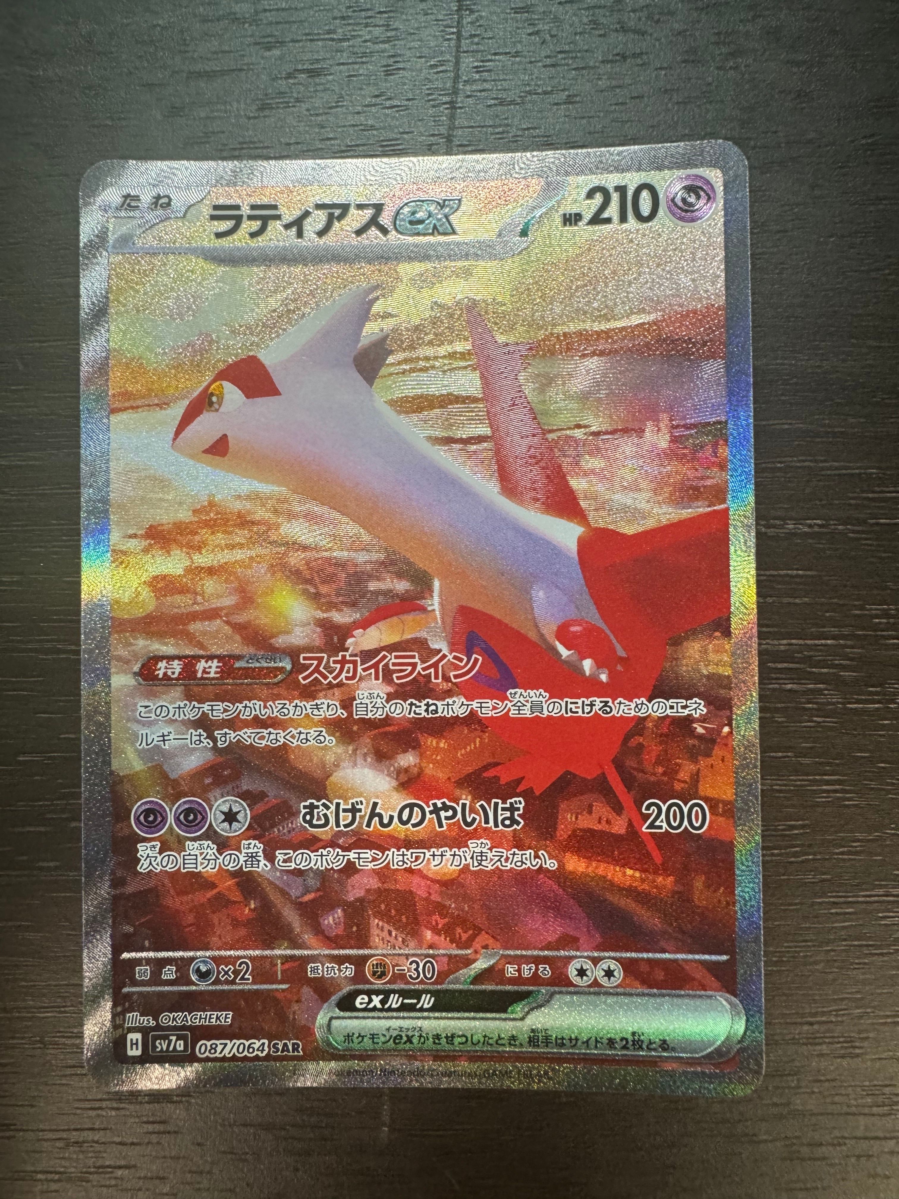 ラティアスex SAR [SV7a 087/064](強化拡張パック「楽園ドラゴーナ」)