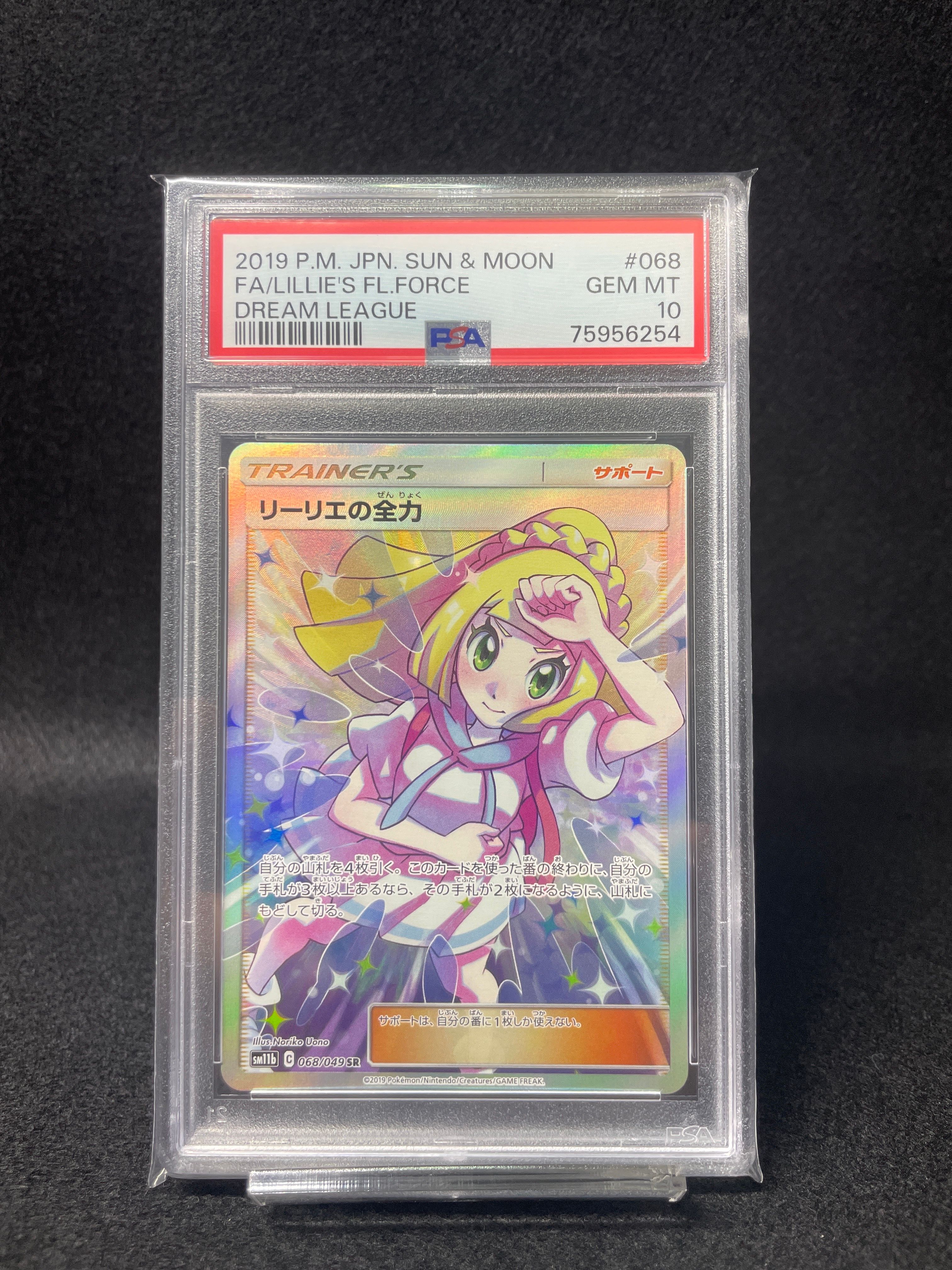 リーリエの全力 SR[SM11b 068/049](強化拡張パック「ドリームリーグ」)