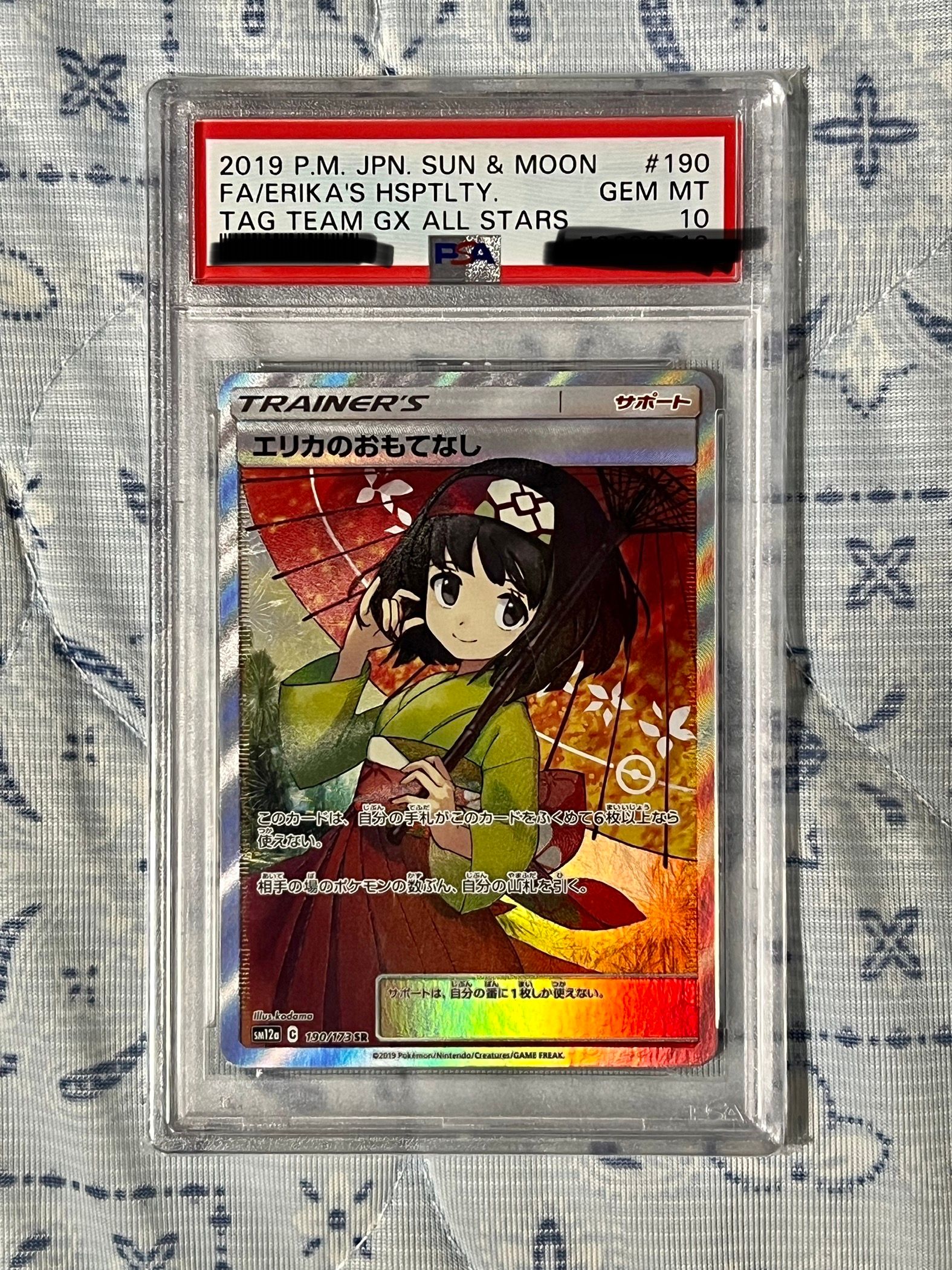 エリカのおもてなし SR[SM12a 190/173](ハイクラスパック「TAG TEAM GX タッグオールスターズ」)