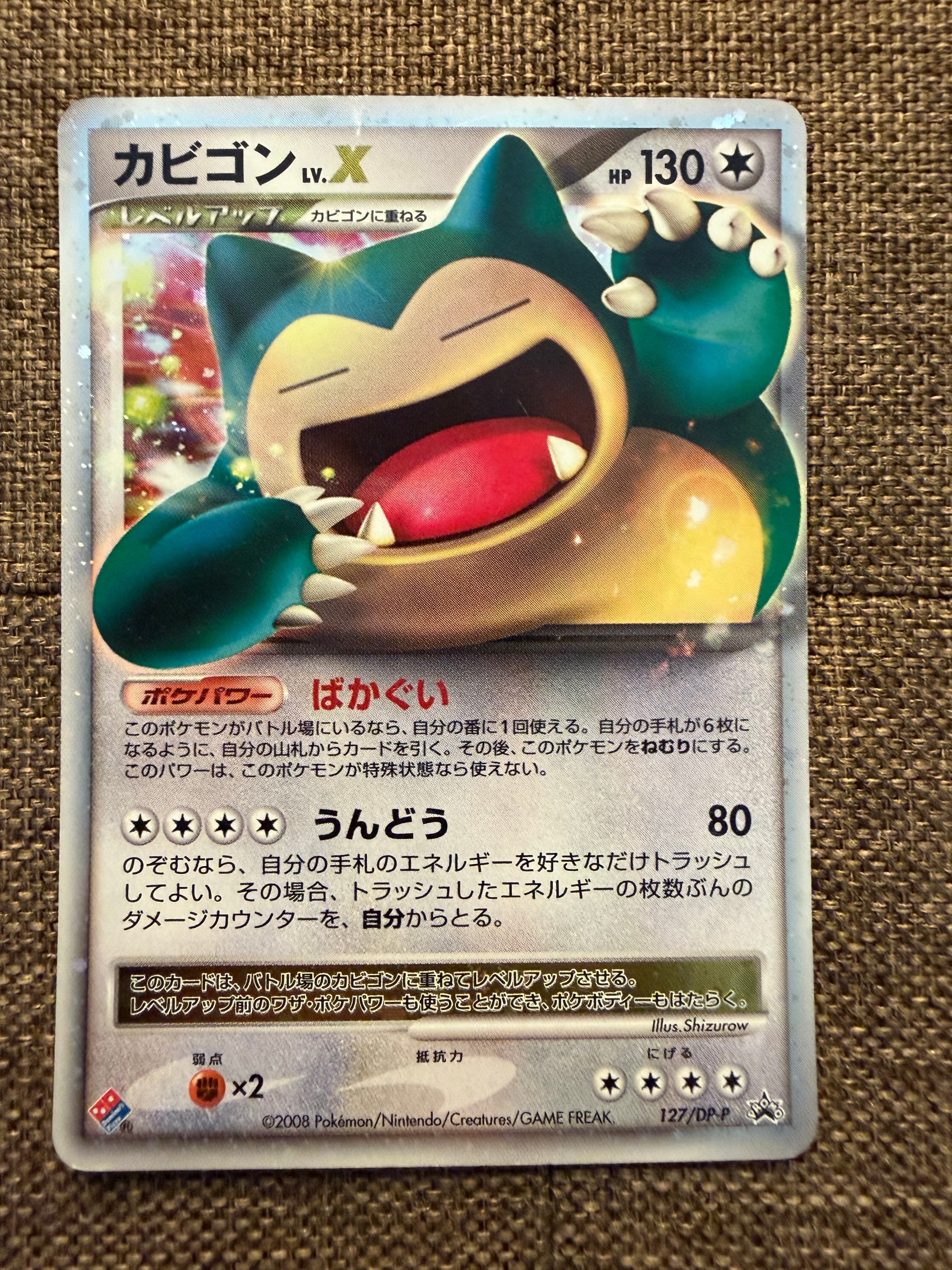 カビゴン PROMO DPプロモーションカード 127/DP-P PSA8 カビゴンLV.X: プロモ[DP-P 127/DP-P](プロモーションカード「DP-P