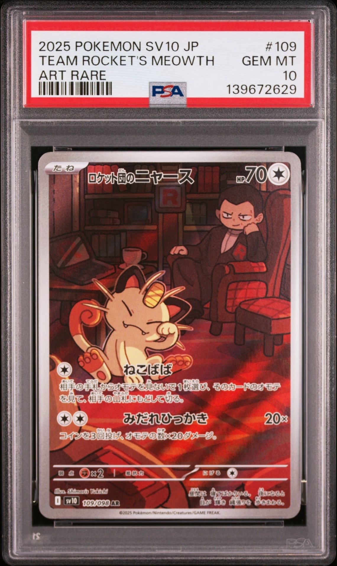 ロケット団のニャース AR [SV10 109/098](拡張パック「ロケット団の栄光」)