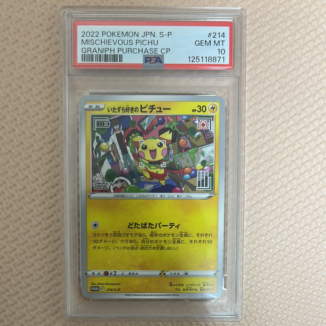 いたずら好きのピチュー：プロモ[214 S-P](プロモーションカード「S-P