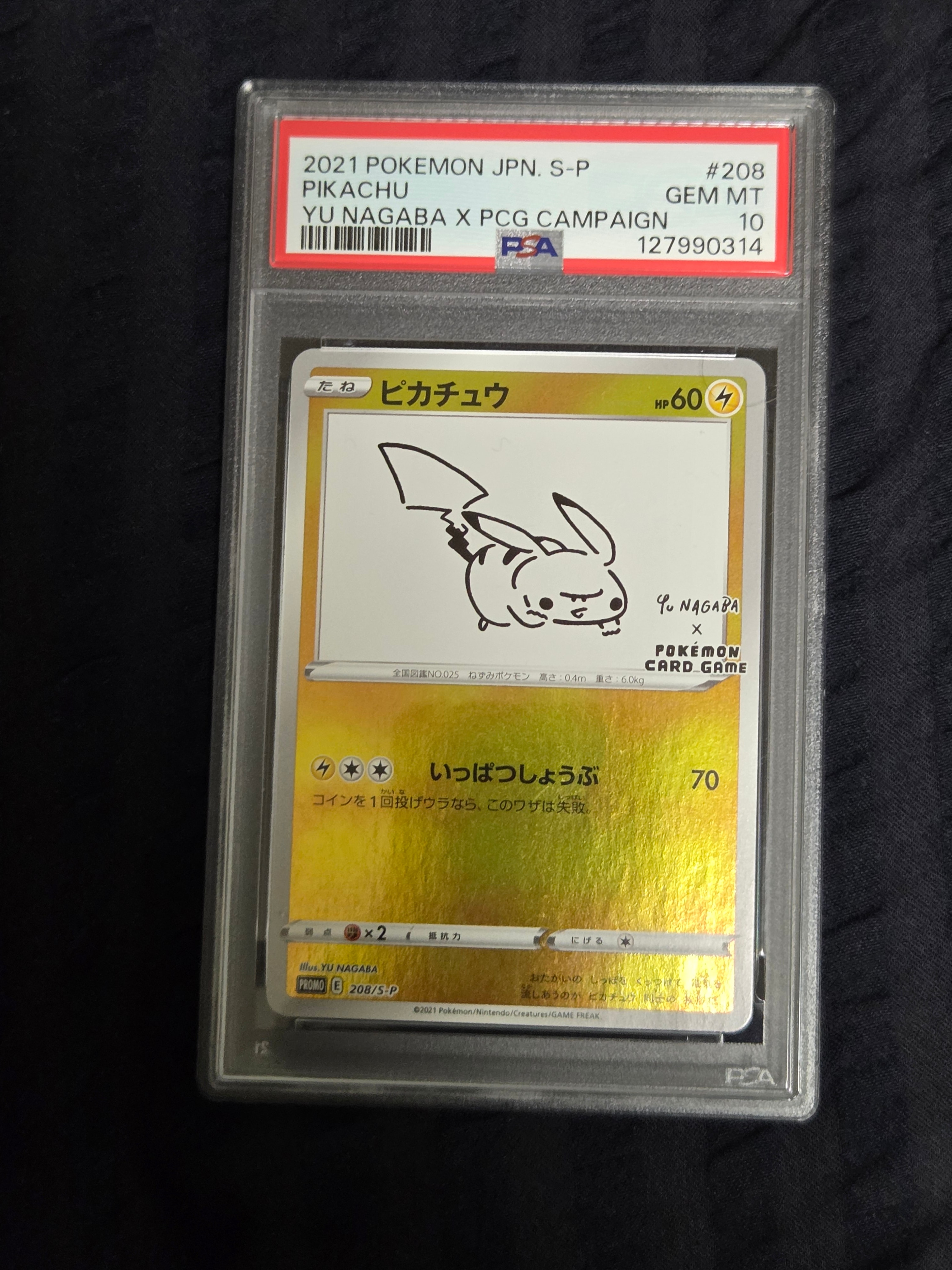 ピカチュウ:プロモ [S-P 208](「YU NAGABA×ポケモンカードゲーム」プロモーションカード「S-P」)