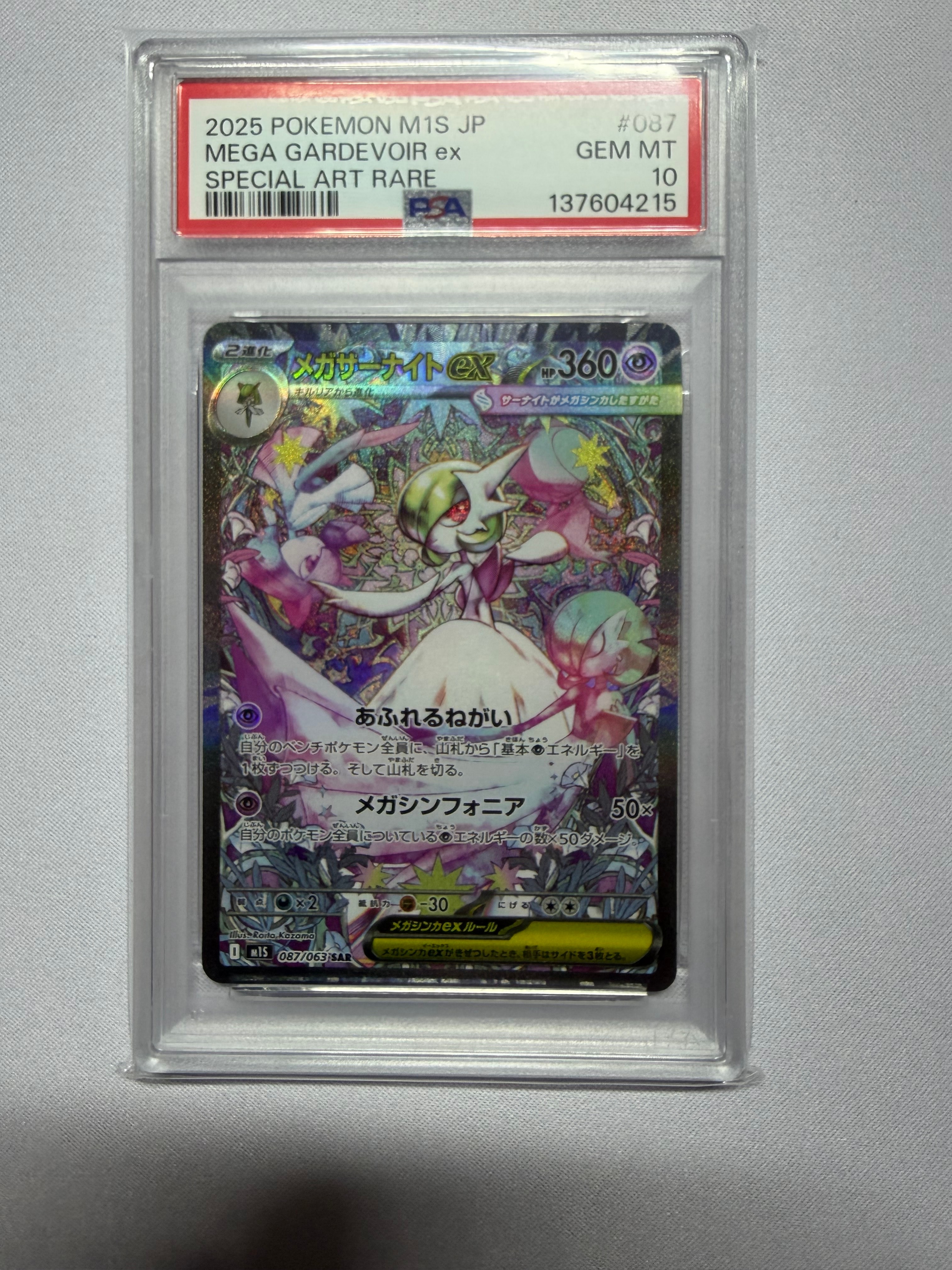 メガサーナイトex SAR [M1S 087/063](拡張パック「メガシンフォニア」)