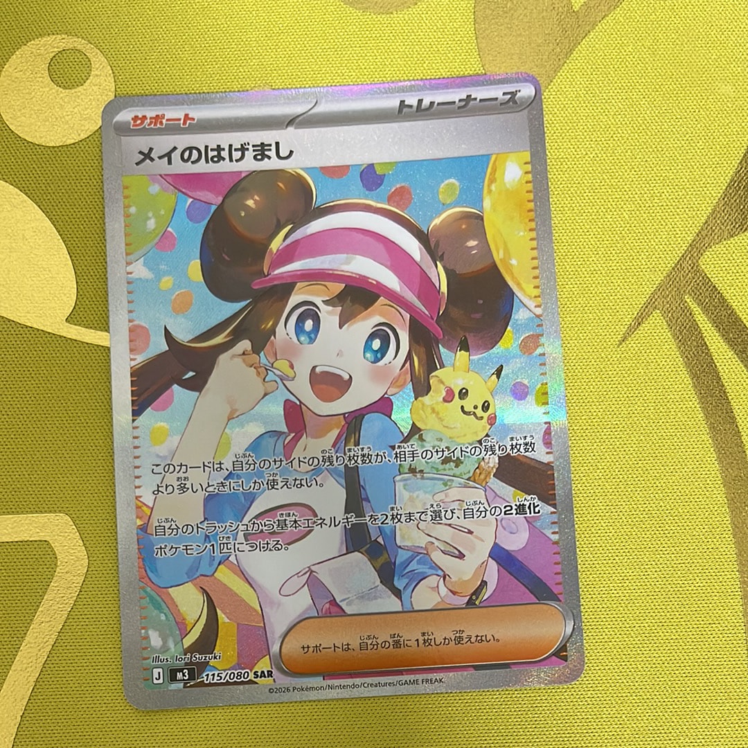 メイのはげまし SAR [M3 115/080](拡張パック「ムニキスゼロ」)