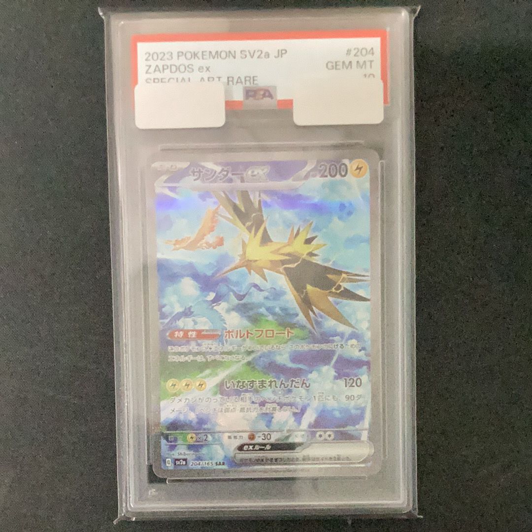 サンダーex SAR[SV2a 204/165](強化拡張パック「ポケモンカード151」)
