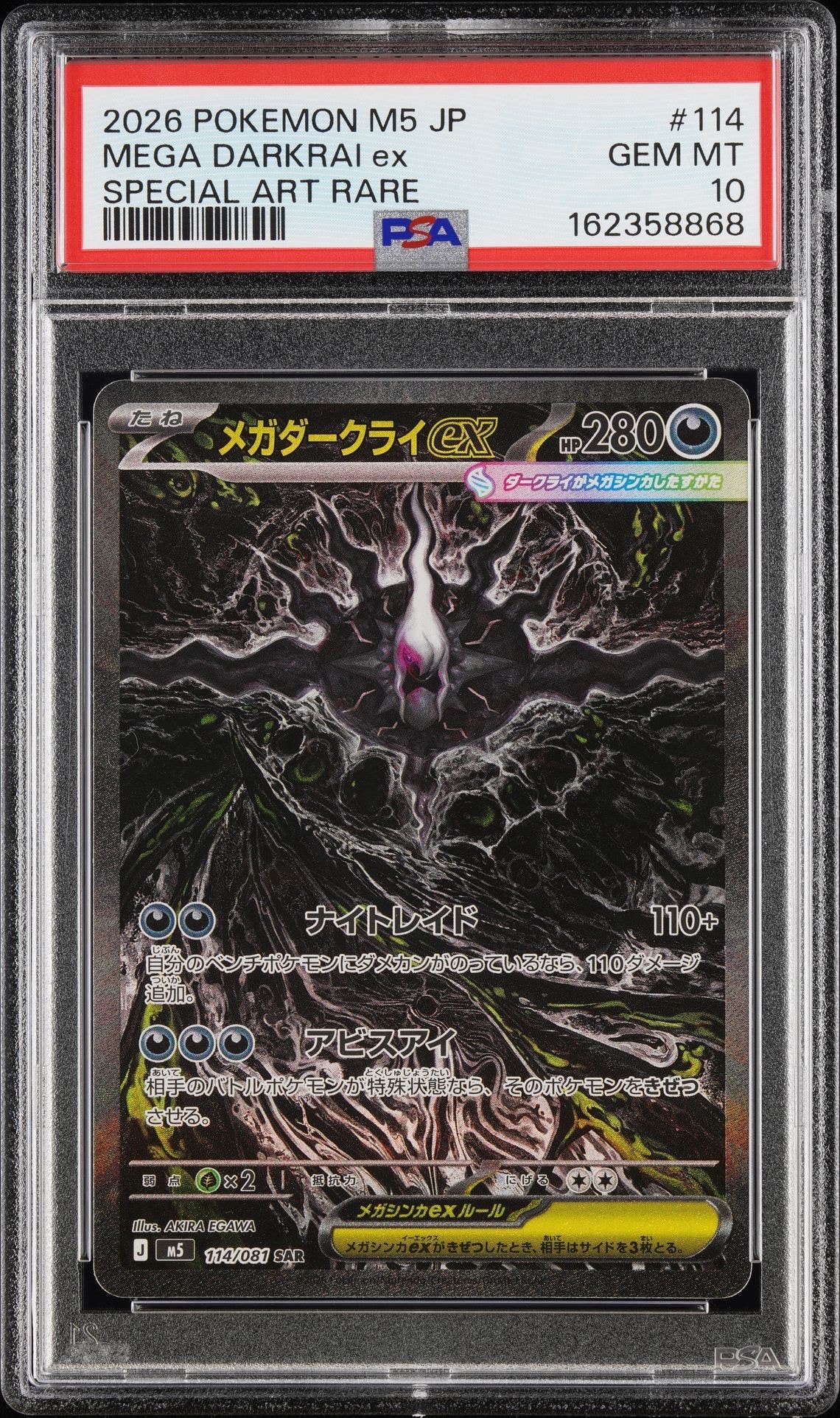 メガダークライex SAR [M5 114/081](拡張パック「アビスアイ」)