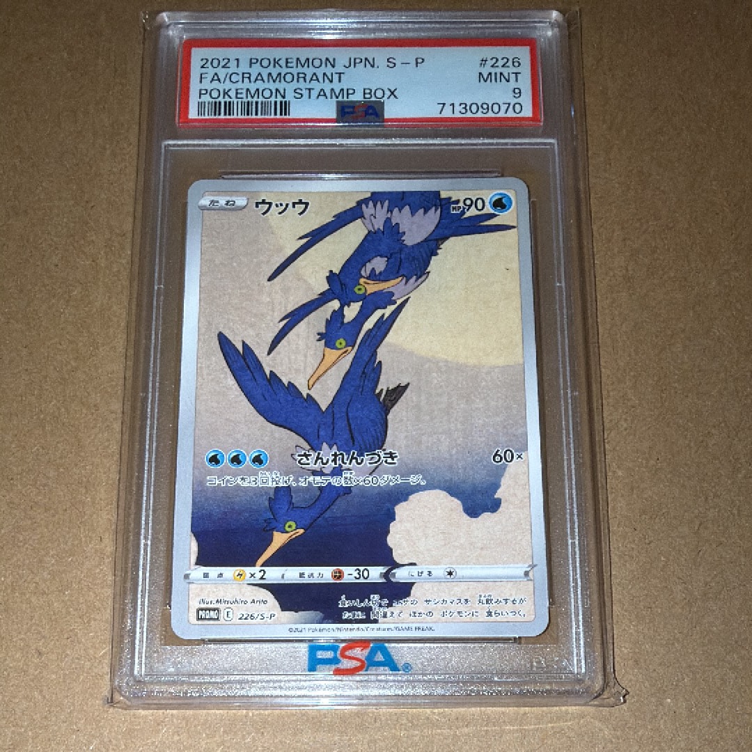 ウッウ: プロモ[S-P 226](ポケモン切手BOXプロモーションカード 見返り美人・月に雁「S-P」)