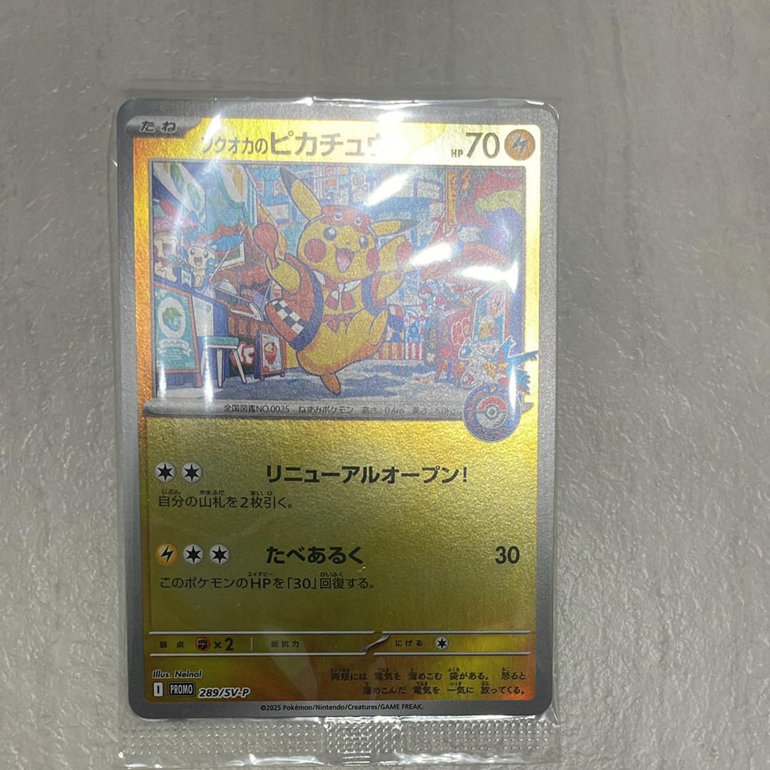 フクオカのピカチュウ P [SV-P 289](スペシャルBOX「ポケモンセンターフクオカ」)