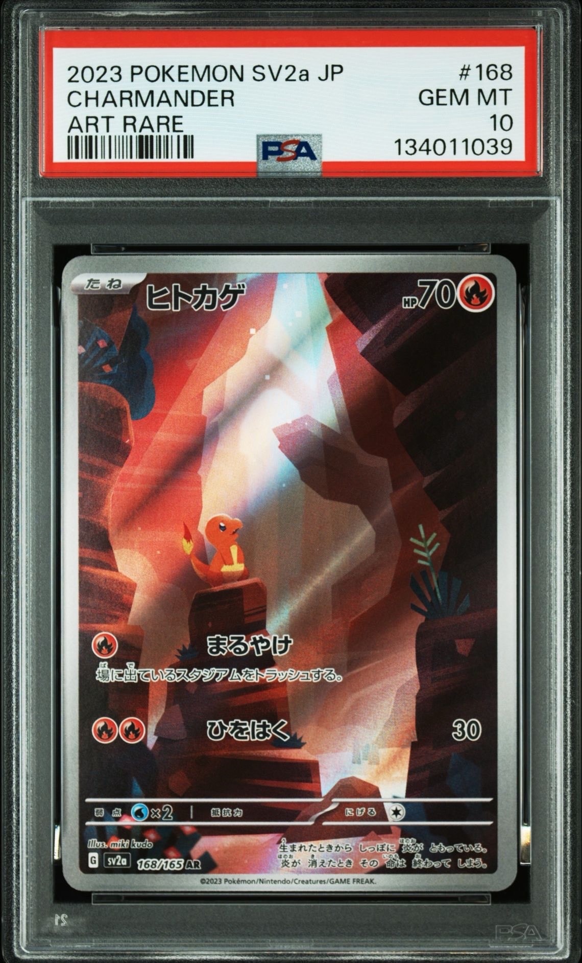 ヒトカゲ AR[SV2a 168/165](強化拡張パック「ポケモンカード151」)
