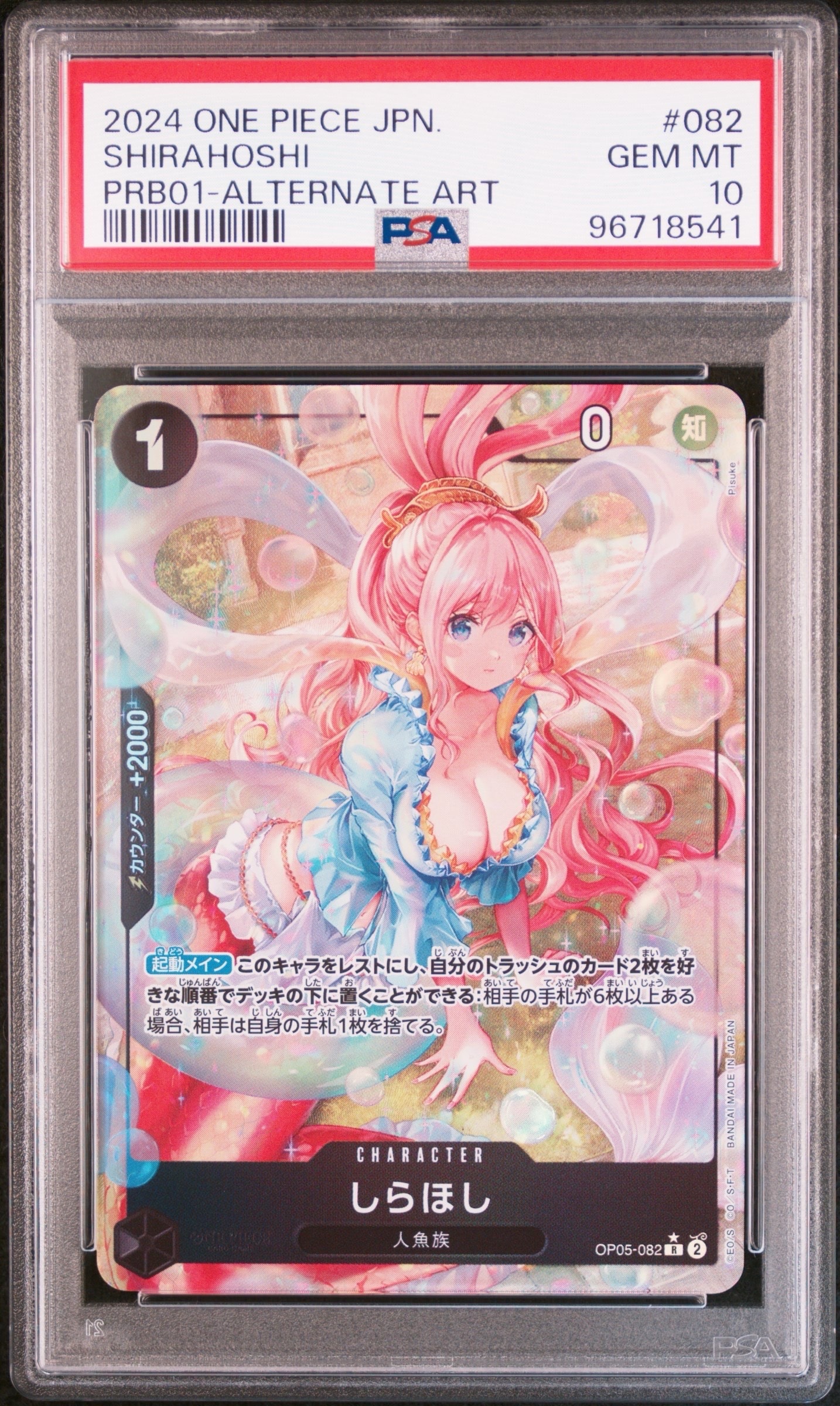 しらほし R-P [OP05-082](プレミアムブースター「ONE PIECE CARD THE BEST」)