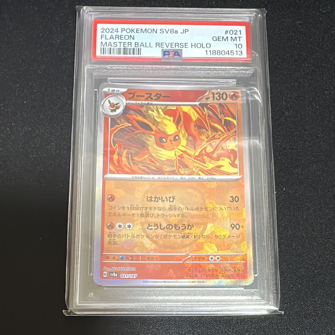 ブースター :マスターボールミラー [SV8a 021/187](ハイクラスパック「テラスタルフェスex」)