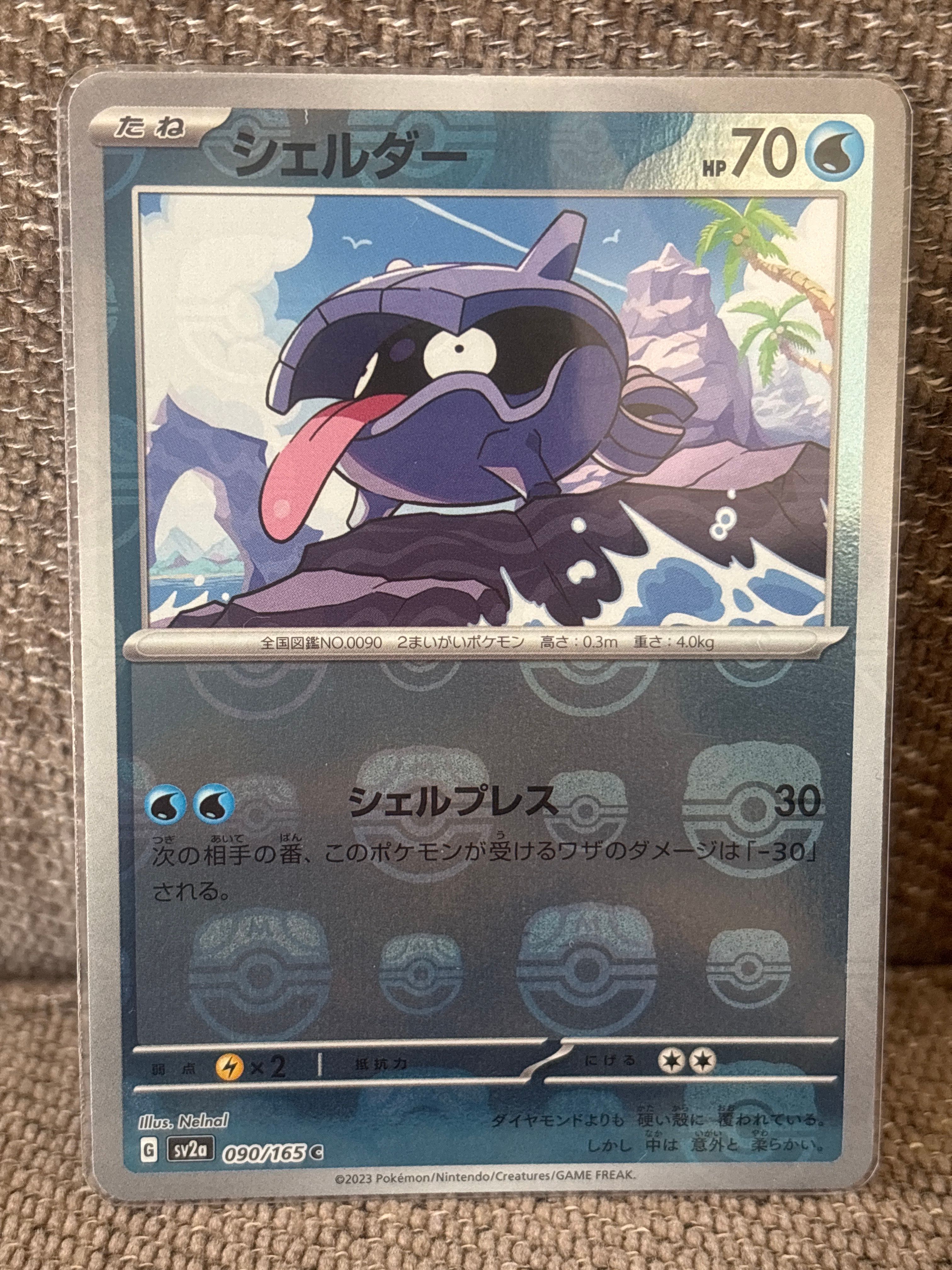 PSA10】シェルダー C: マスターボールミラー[SV2a 090/165](強化拡張