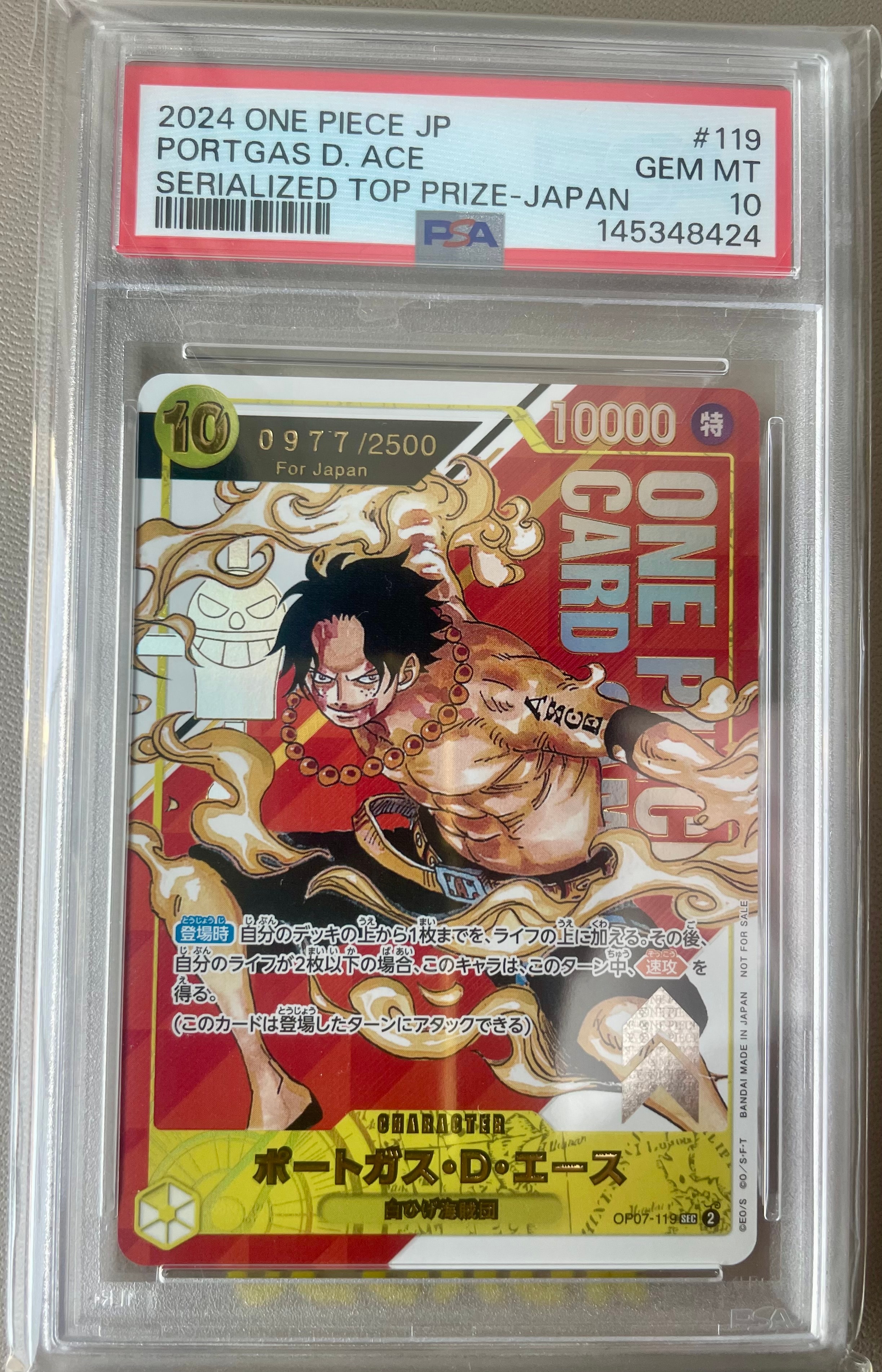 ポートガス・D・エース SEC-P シリアルナンバー入り (開封済) [OP07-119] (フラッグシップバトル 記念品)for Japan