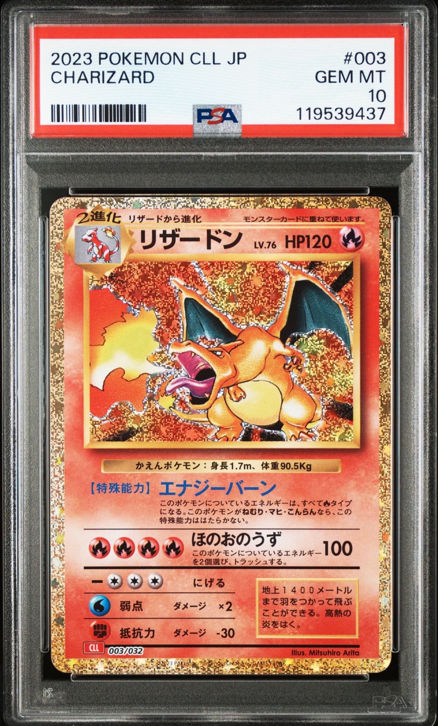 リザードン [CLL 003/032](ポケモンカードゲーム Classic)