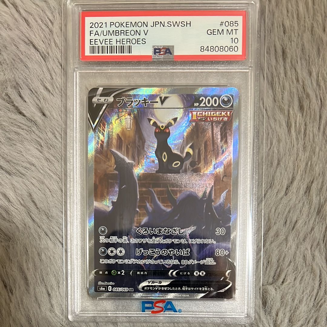 ブラッキーV SR: SA[S6a 085/069](強化拡張パック「イーブイヒーローズ」)