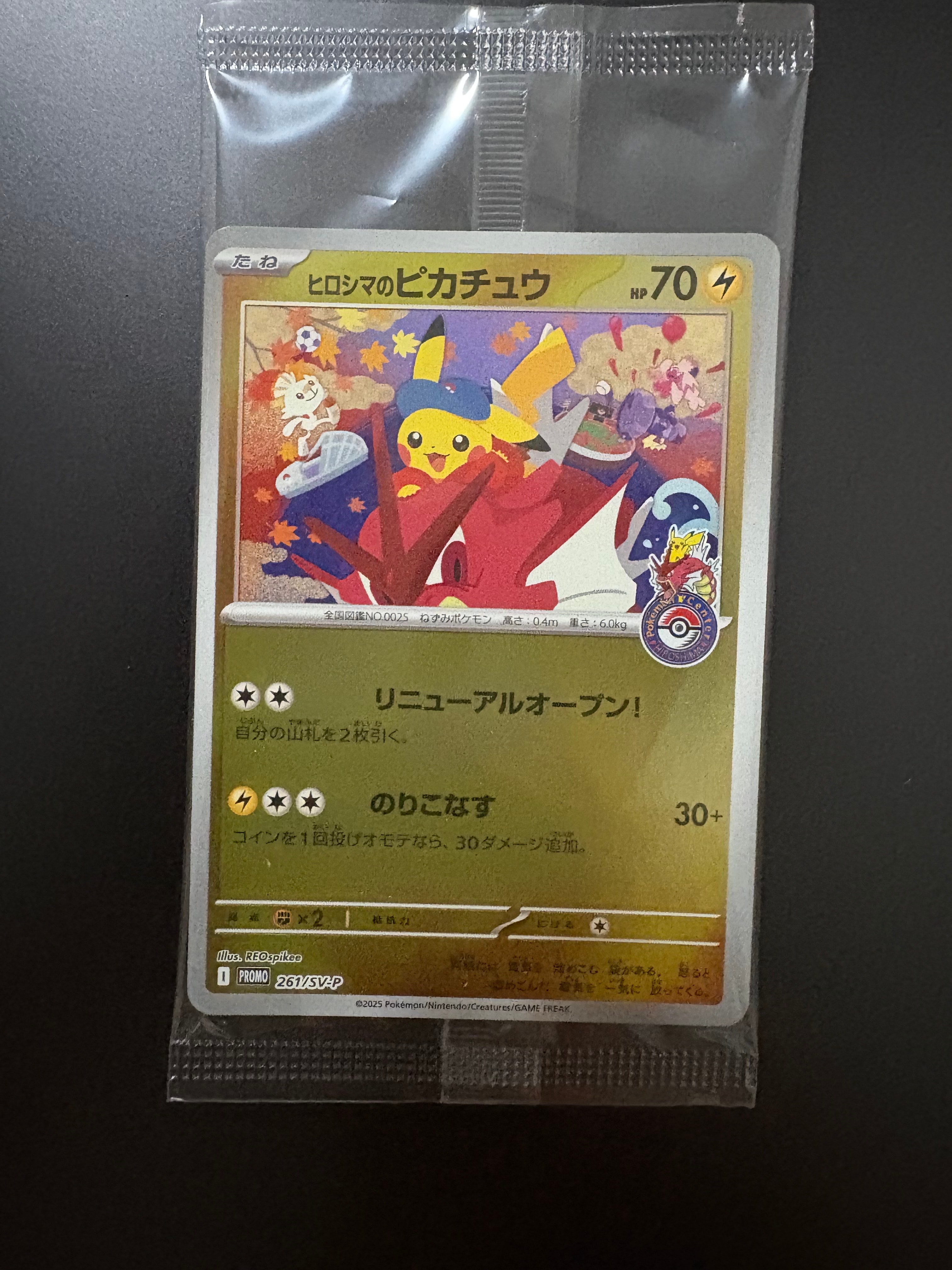 ヒロシマのピカチュウ P [SV-P 261](スペシャルBOX「ポケモンセンターヒロシマ」)