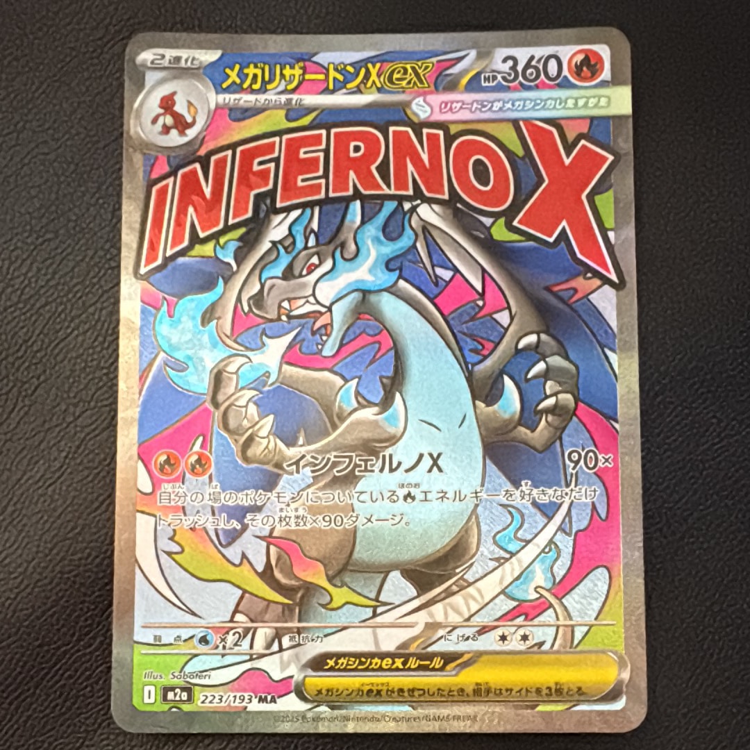 メガリザードンXex MA [M2a 223/193](ハイクラスパック「MEGAドリームex」)