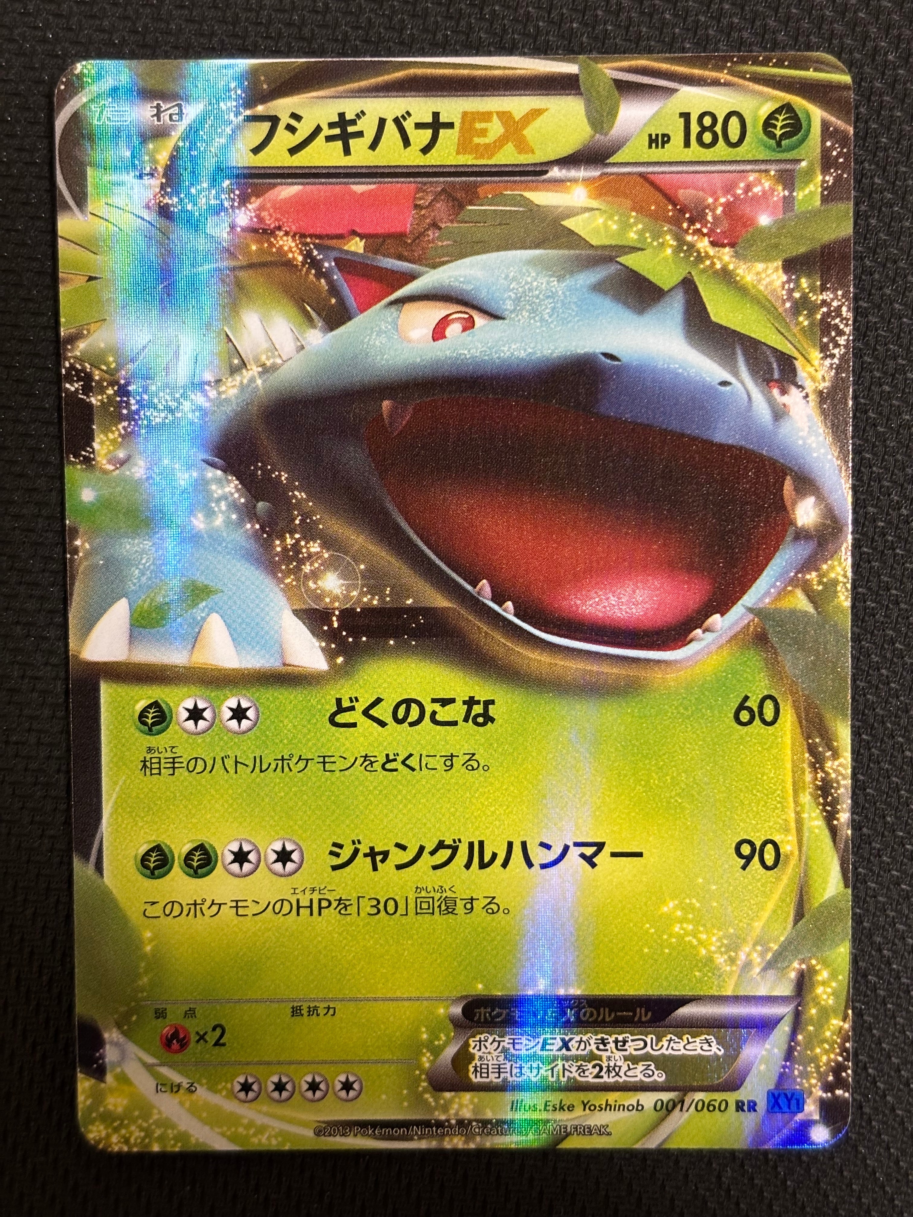 フシギバナEX RR :1ED [CP6 001/087](コンセプトパック「ポケットモンスターカードゲーム 拡張パック 20th Anniversary」)