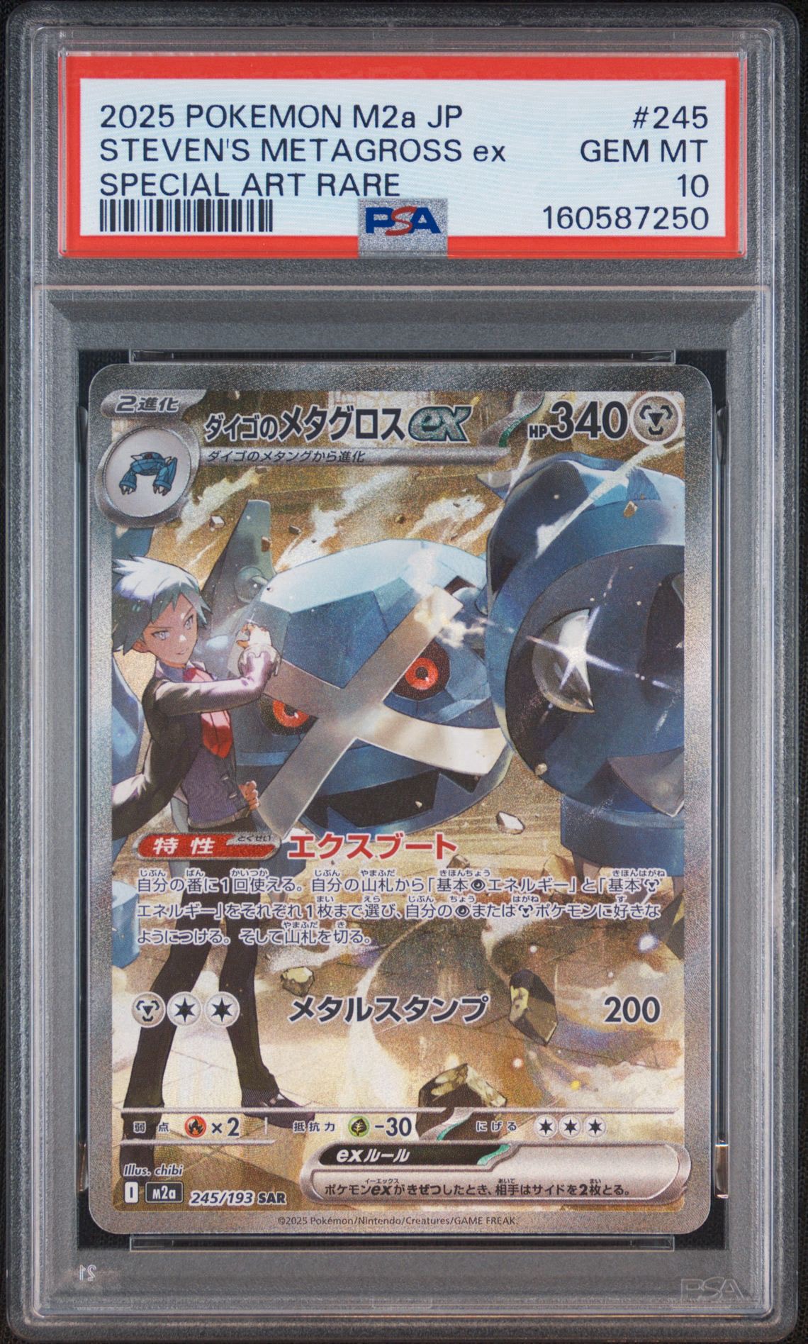 ダイゴのメタグロスex SAR [M2a 245/193](ハイクラスパック「MEGAドリームex」)