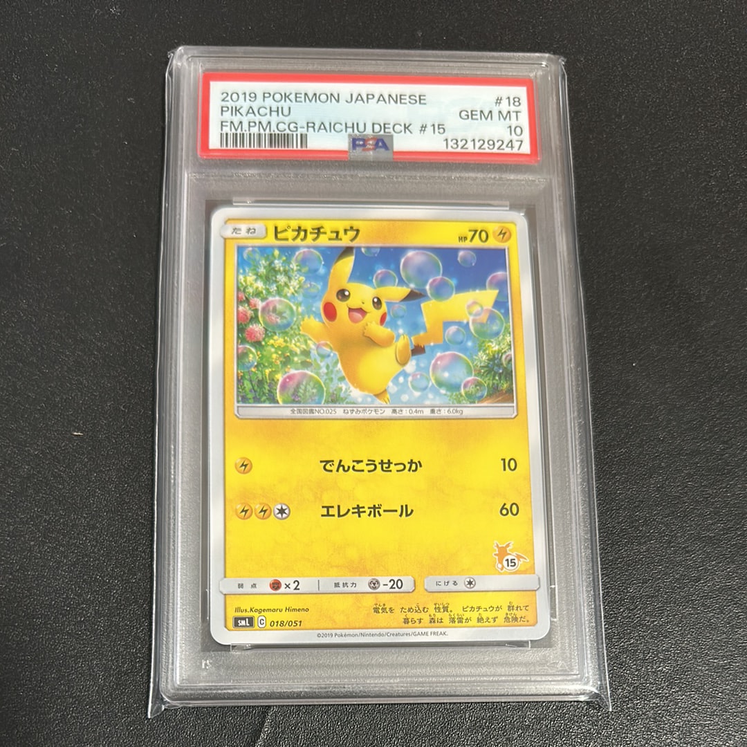 ピカチュウ (15)[SML 018/051](サン&ムーン「ファミリーポケモンカードゲーム」)